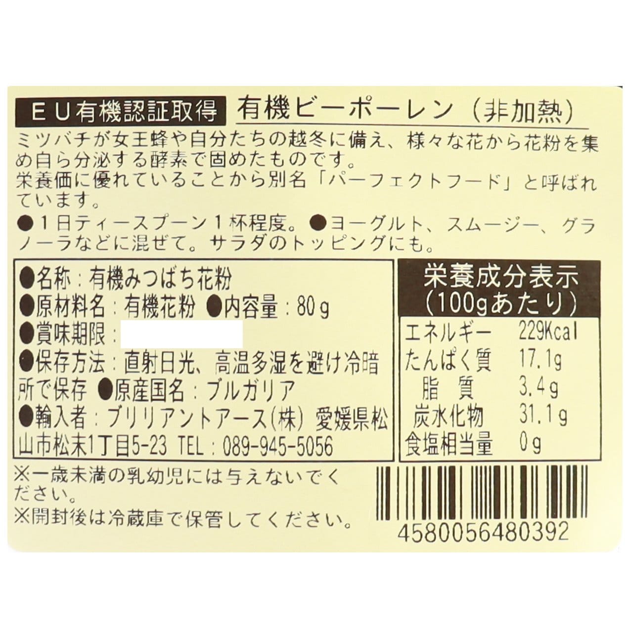 有機ビーポーレン（非加熱）