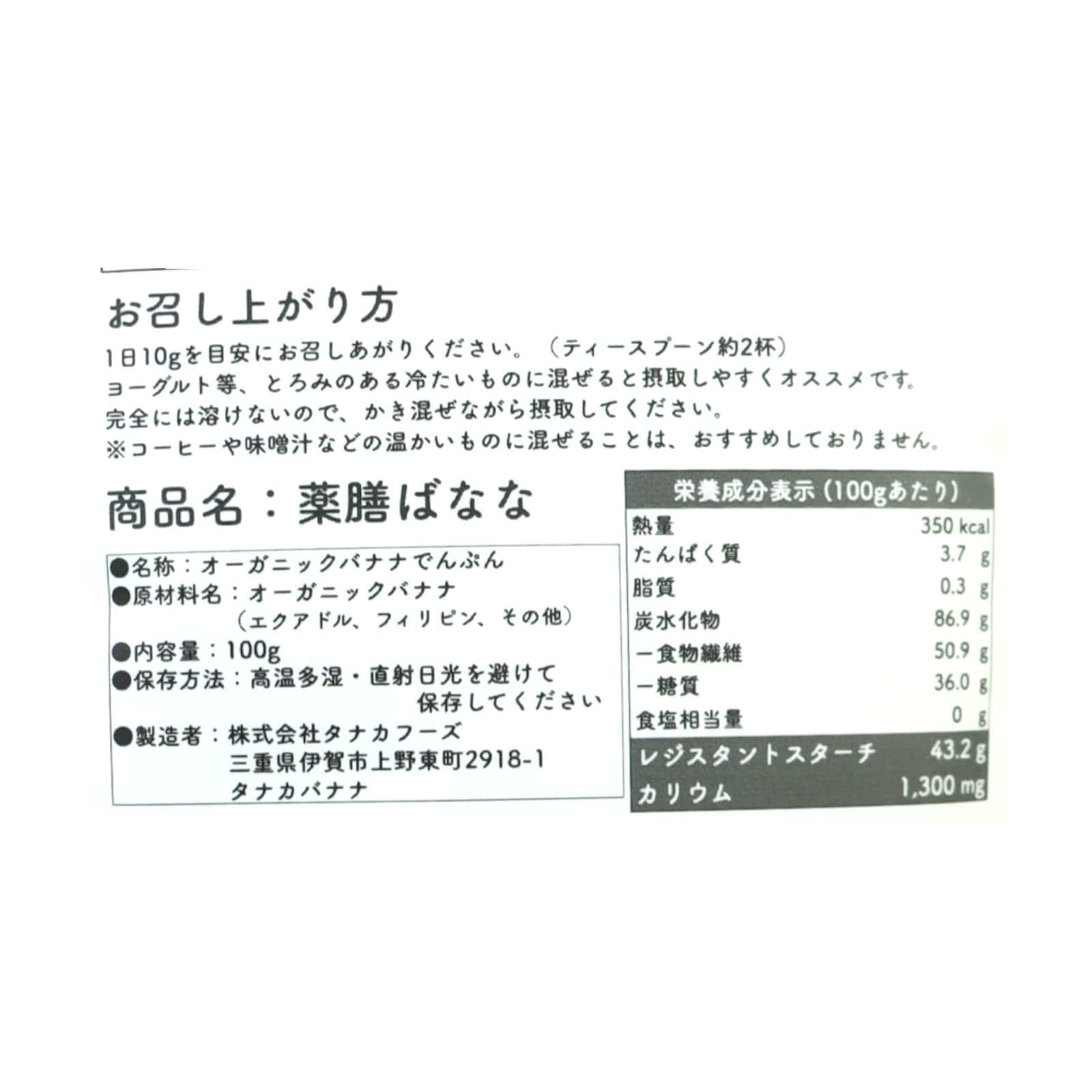 薬膳ばなな【ポイント5倍】