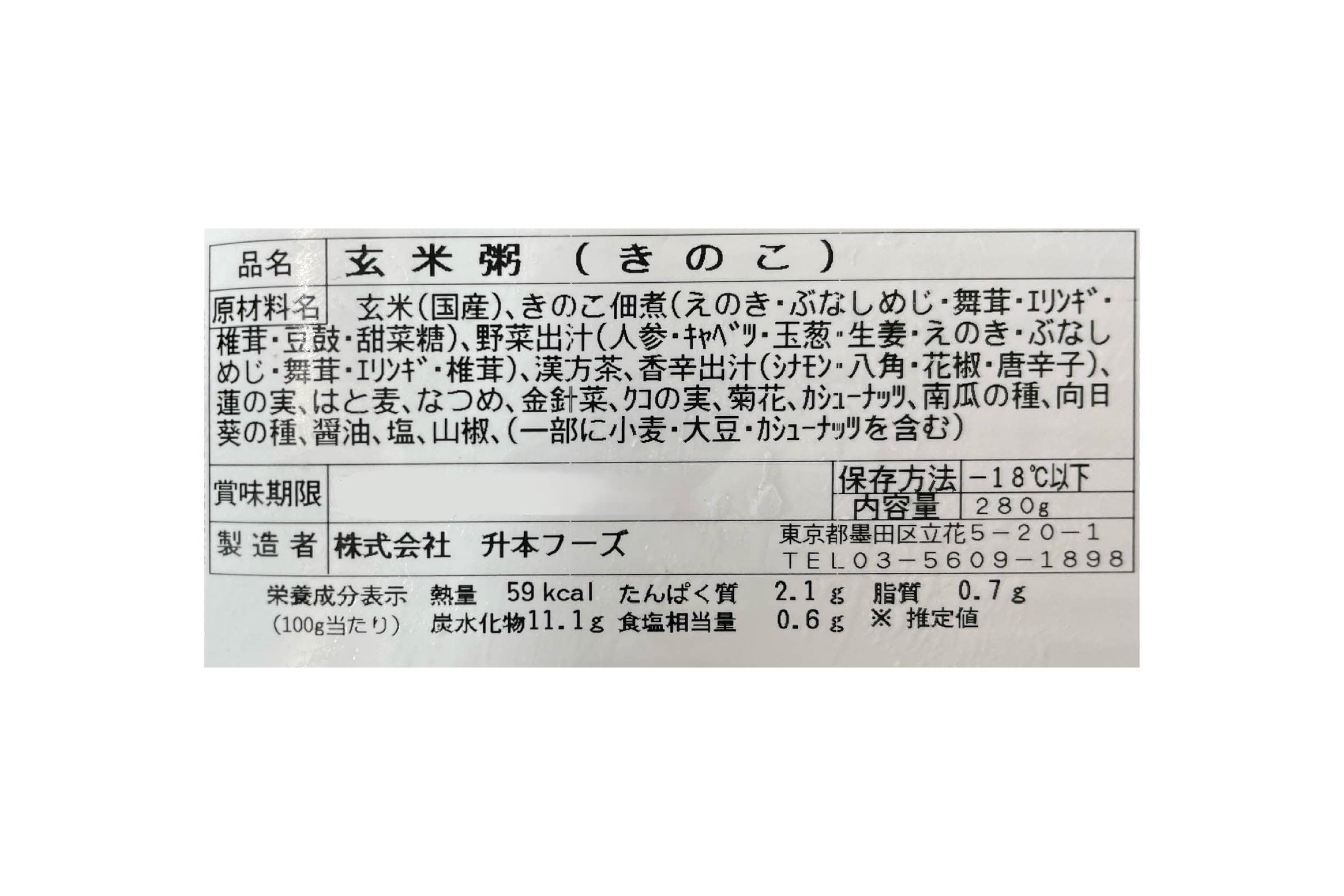 玄米粥　きのこ