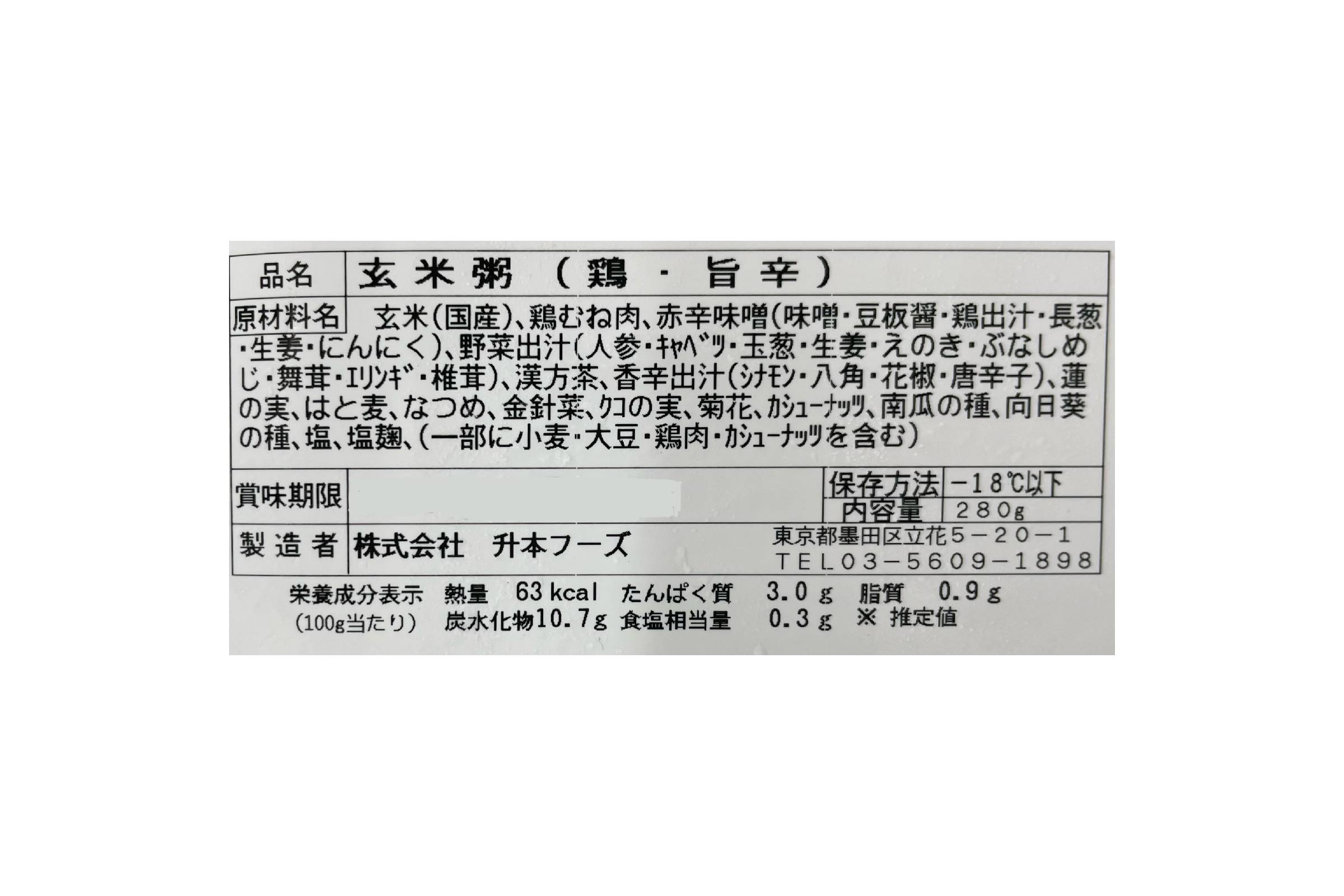 玄米粥　鶏