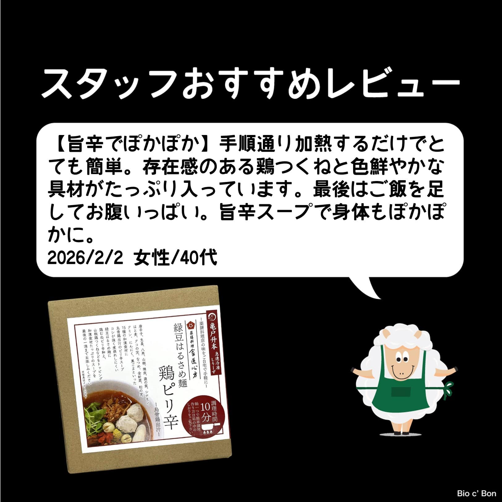 緑豆はるさめ麺（鶏ピリ辛）