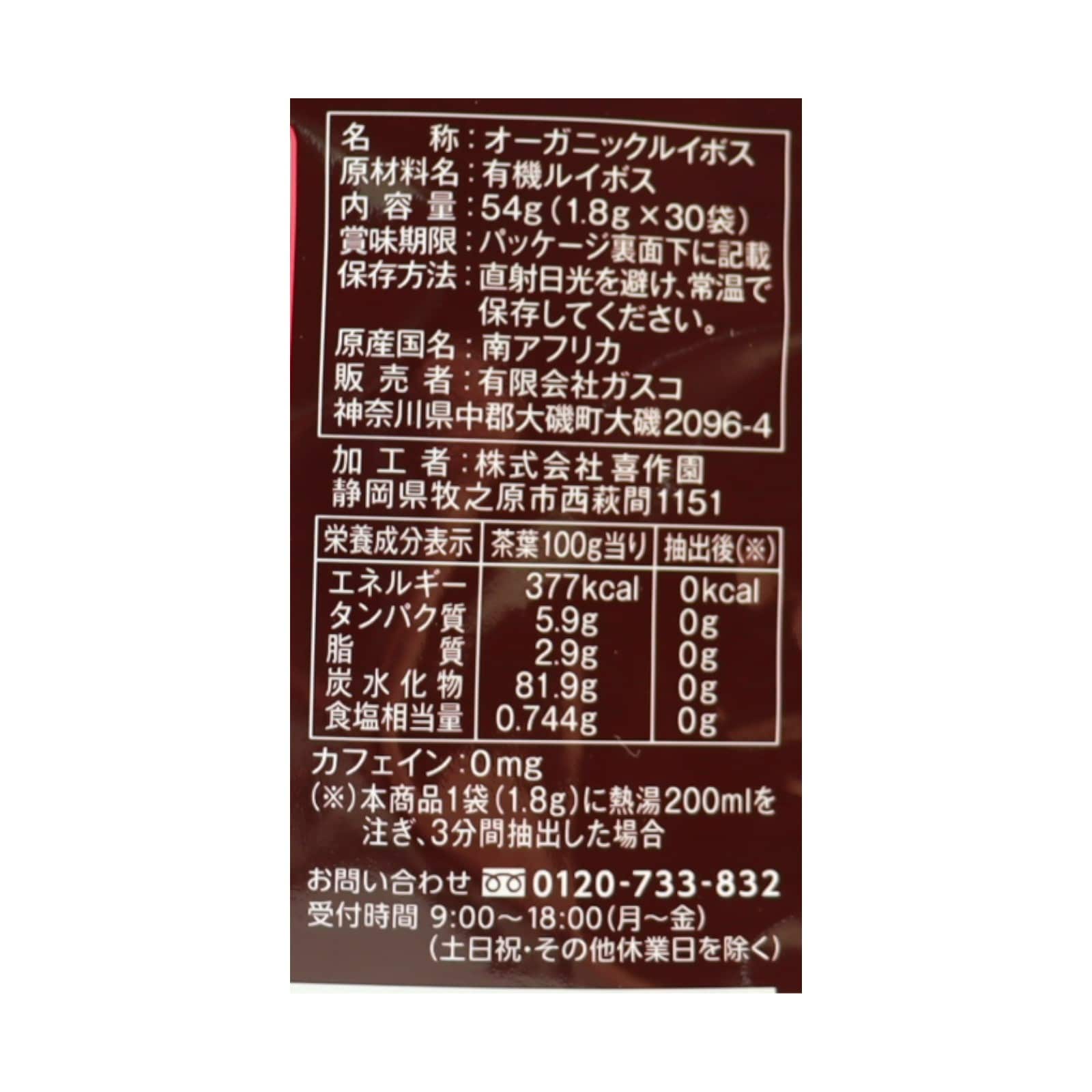 オーガニックルイボスティー