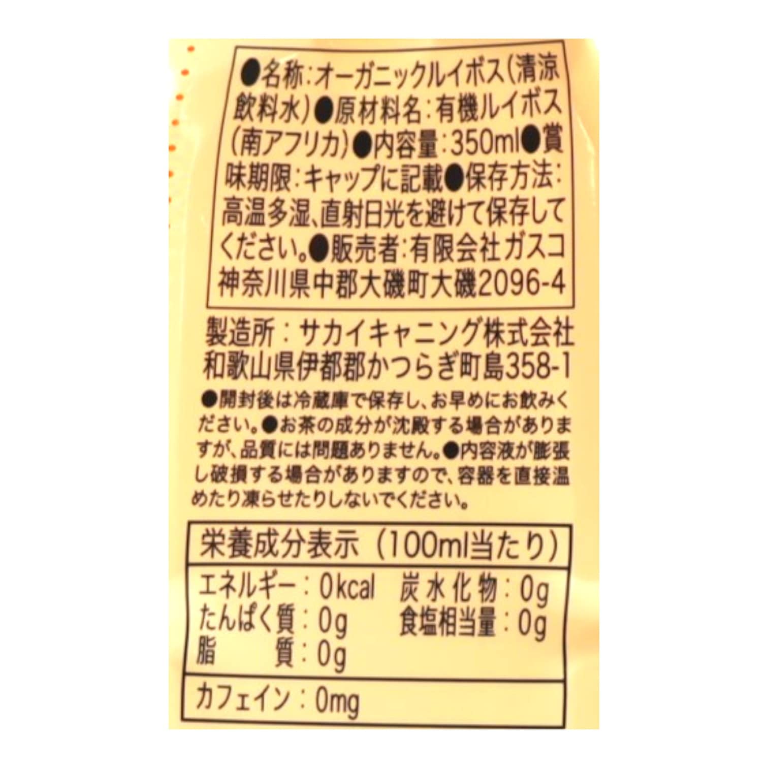 オーガニックルイボス・ライト