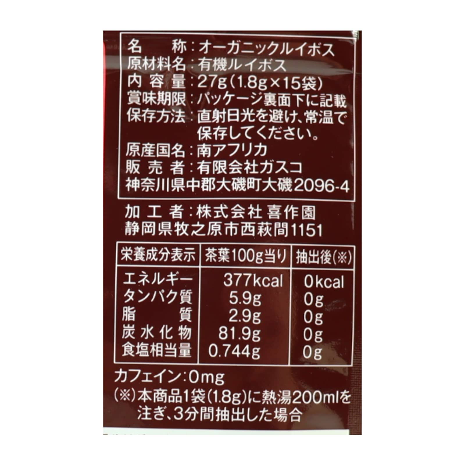 オーガニックルイボスティ