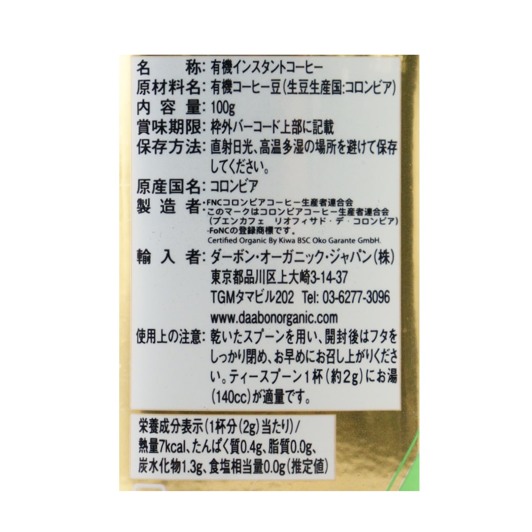 オーガニックマウンテン 有機インスタントコーヒー