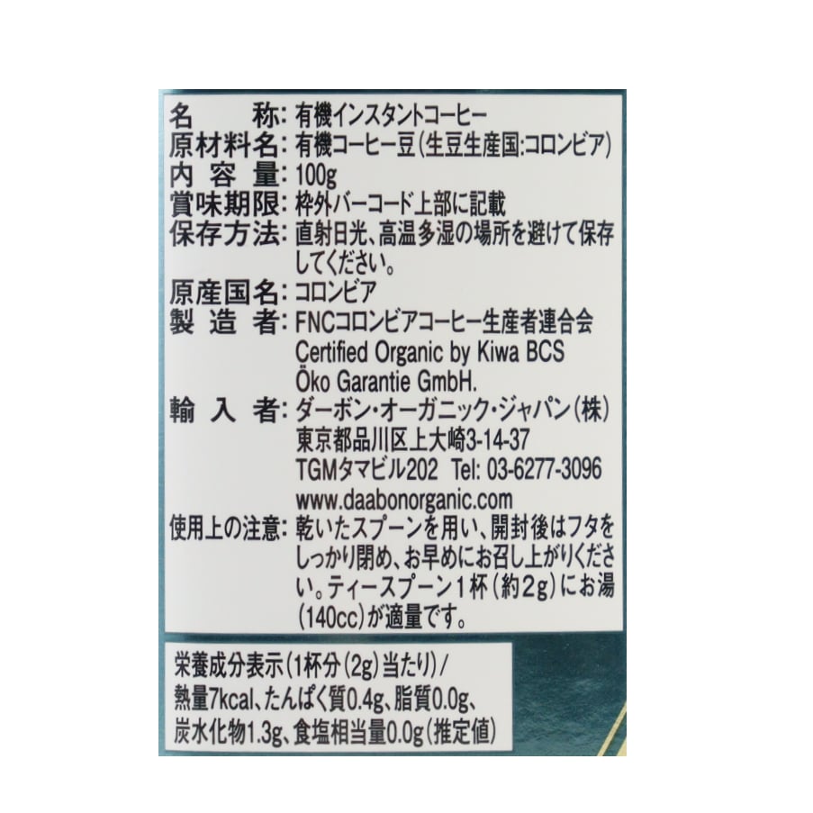 オーガニックマウンテン カフェインレス有機インスタントコーヒー