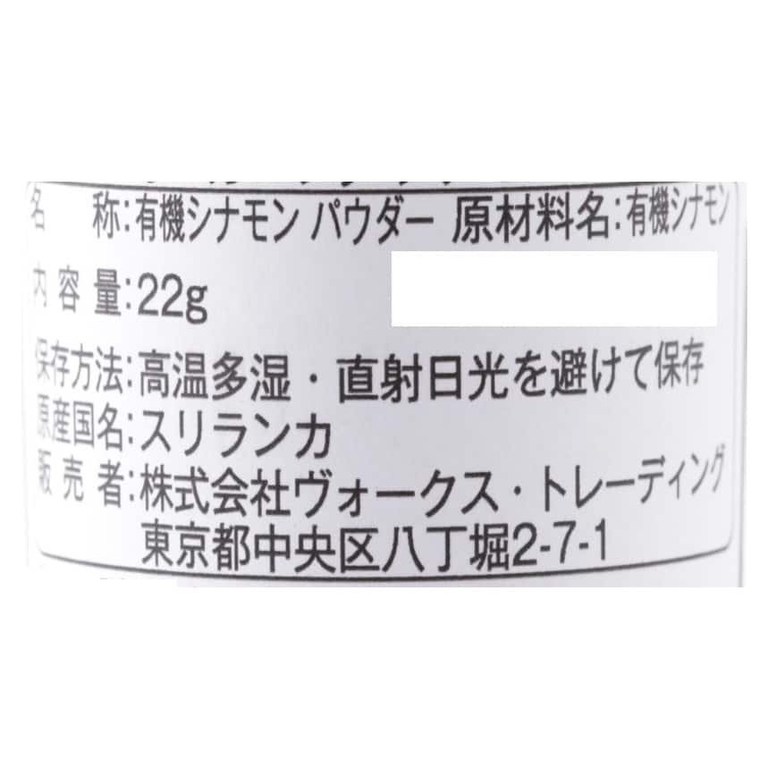 オーガニックシナモンパウダー