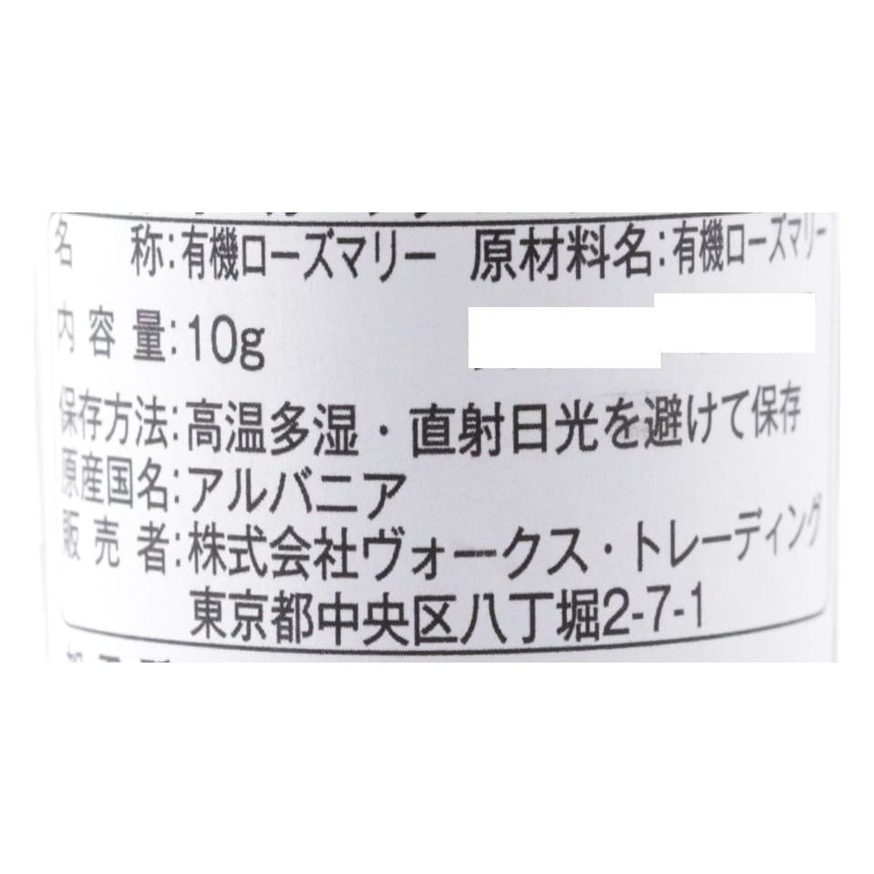 オーガニックローズマリーホール