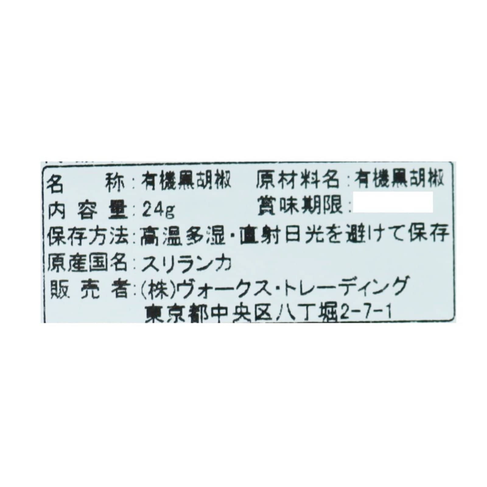 ブラックペパー ホール