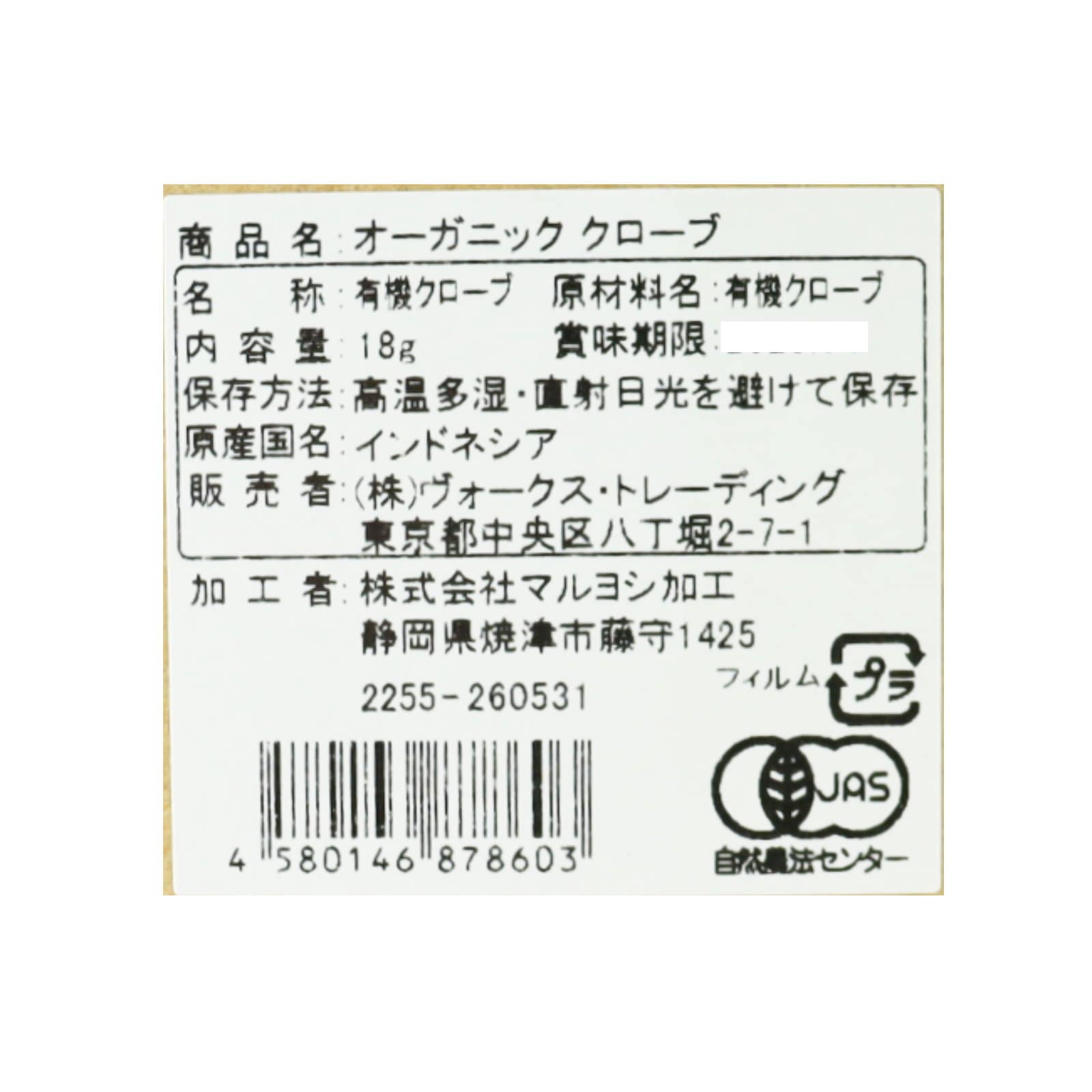 クローブ