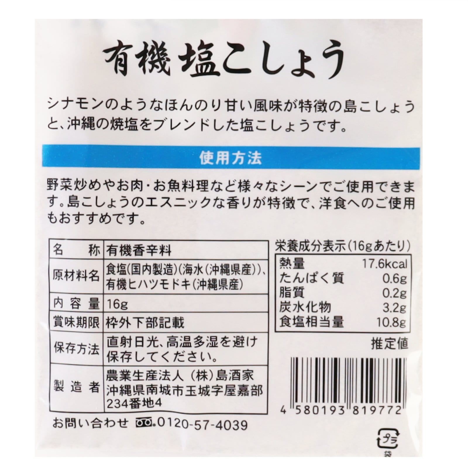 おきなわの有機塩こしょう　平袋