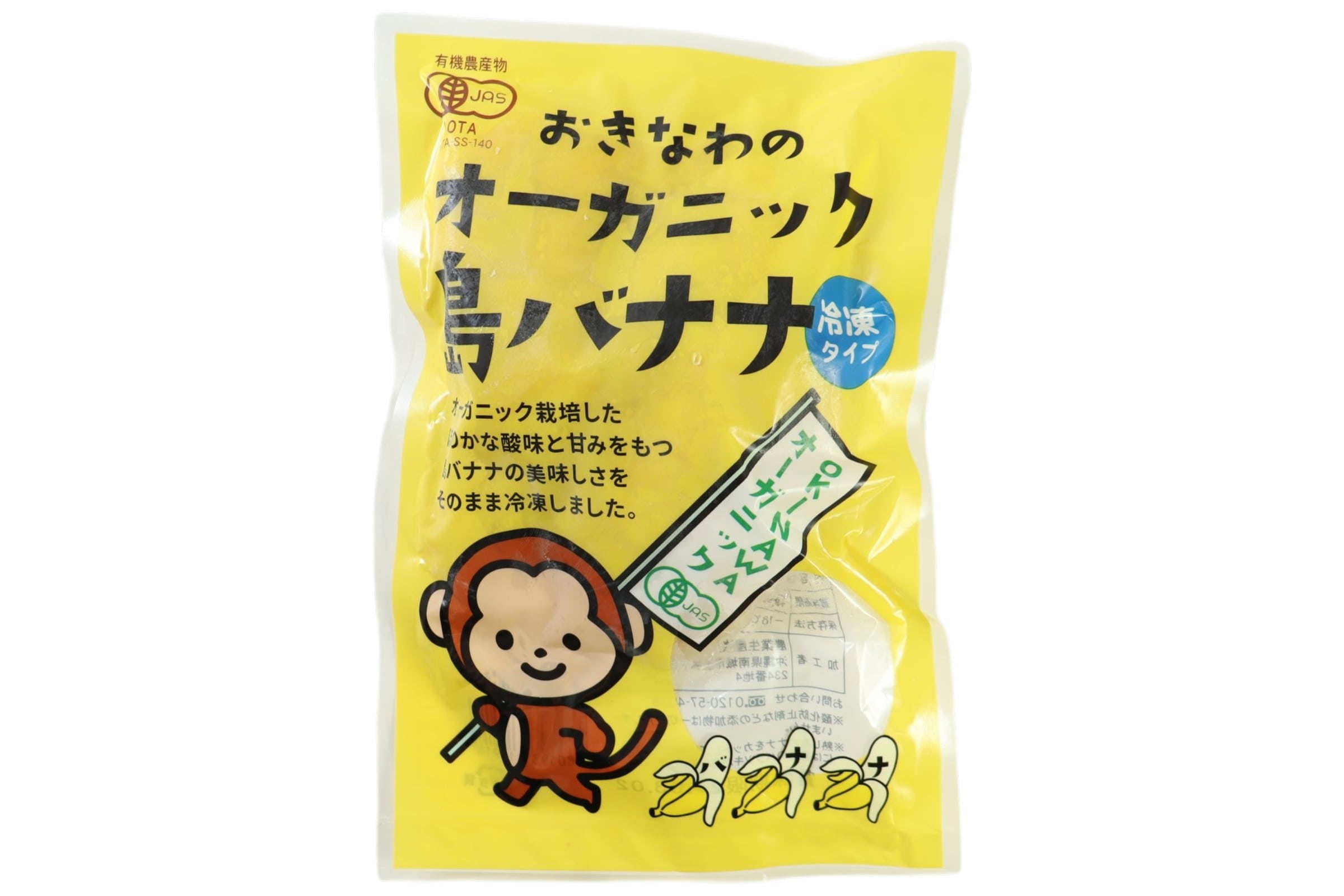 おきなわのオーガニック島バナナ（輪切りカット）〈冷凍〉