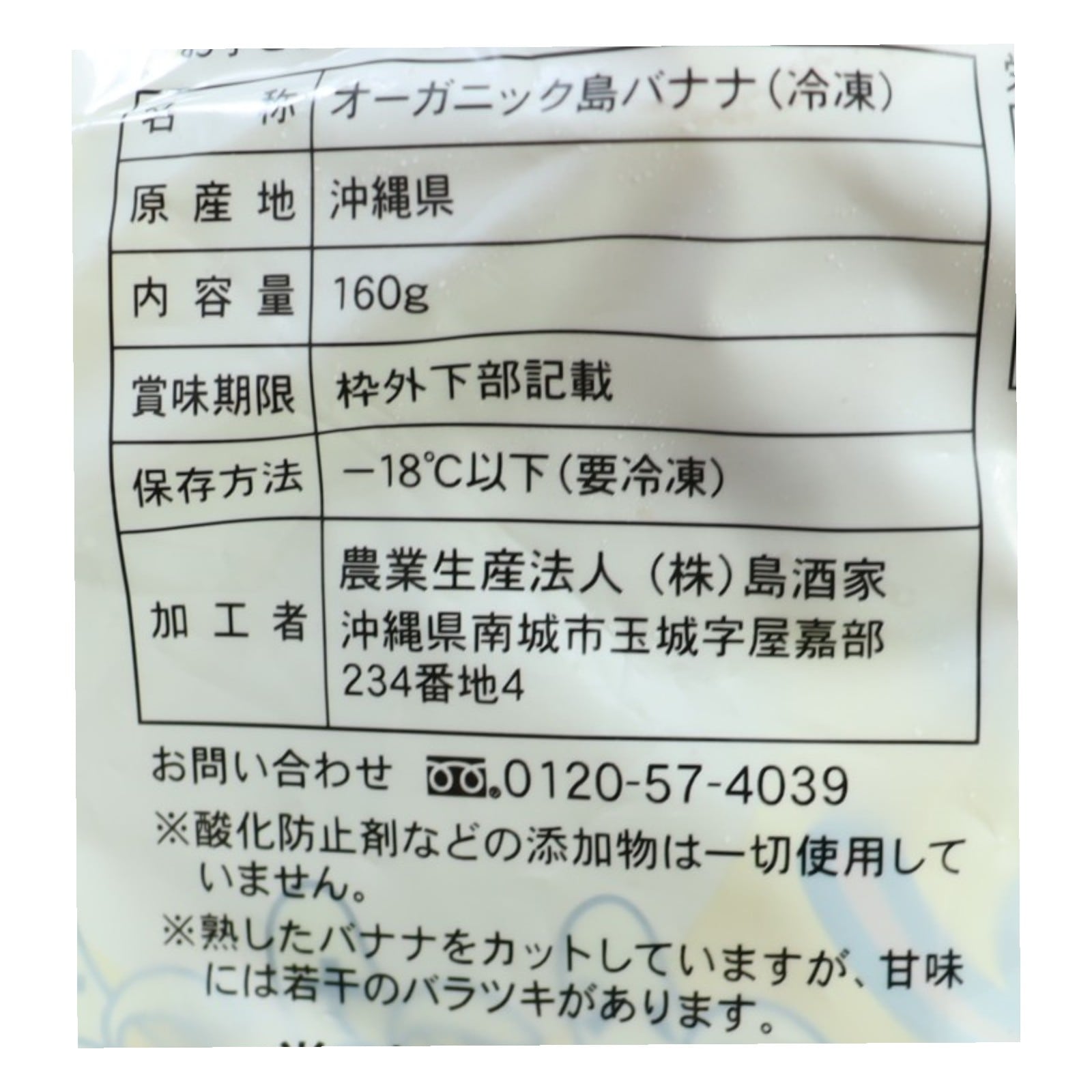 おきなわのオーガニック島バナナ（輪切りカット）〈冷凍〉