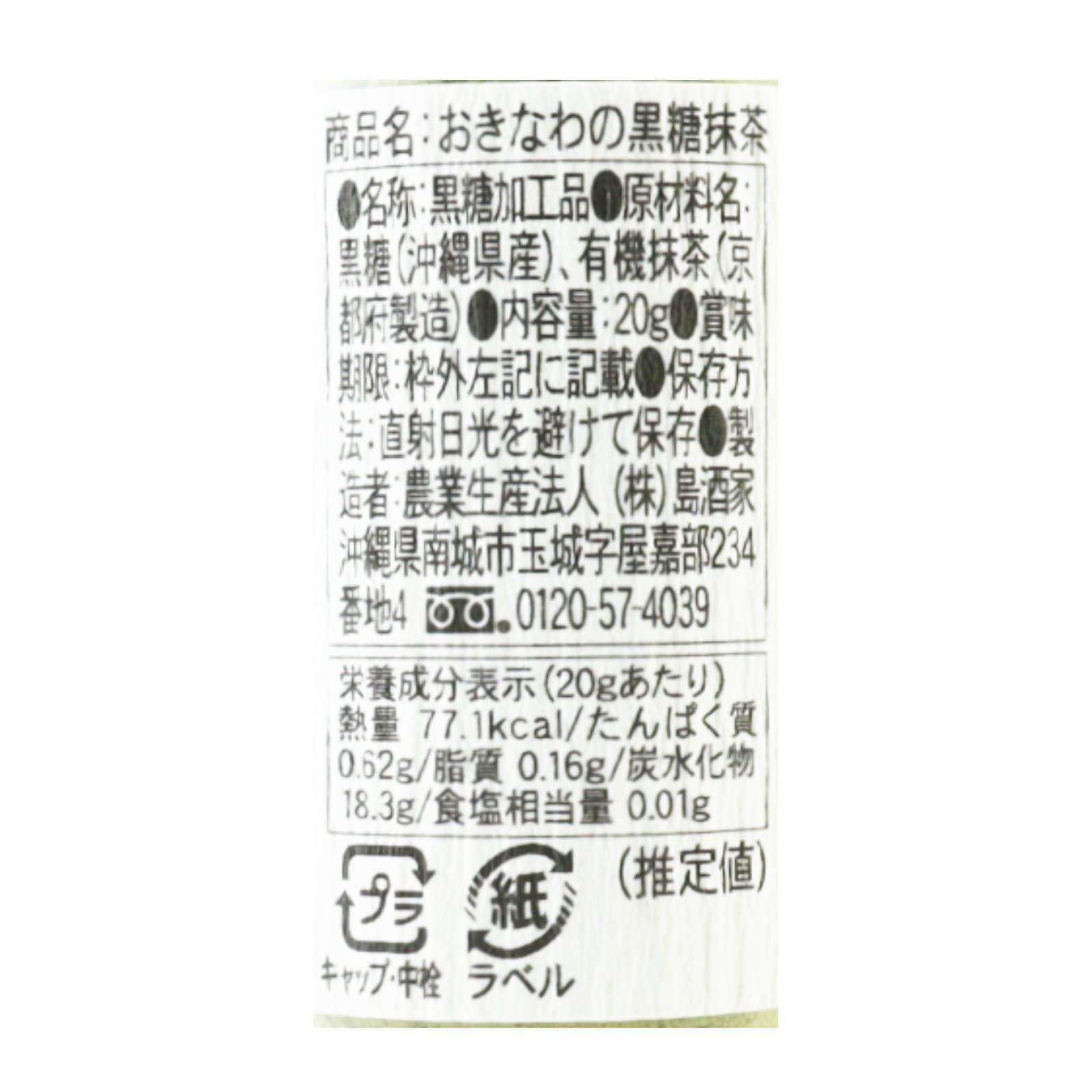 おきなわの黒糖抹茶