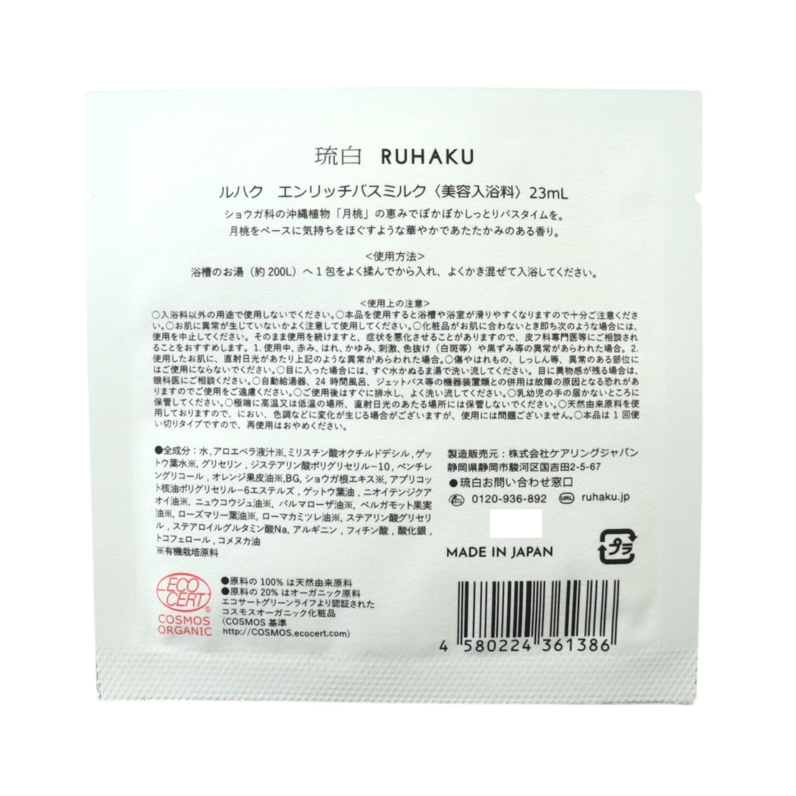 エンリッチバスミルク