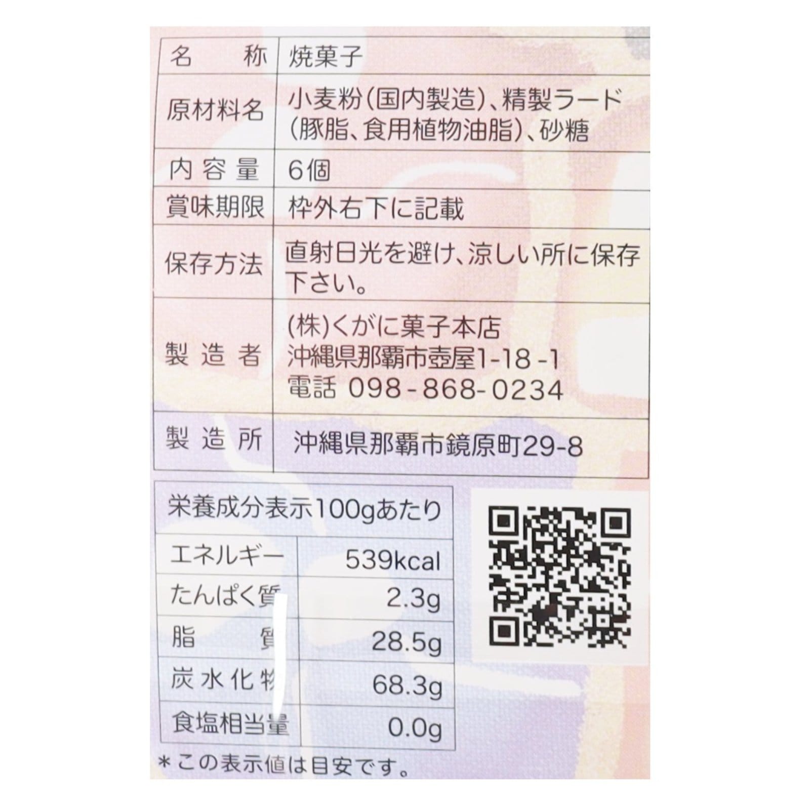 くがにちんすこう プチシリーズ　プレーン