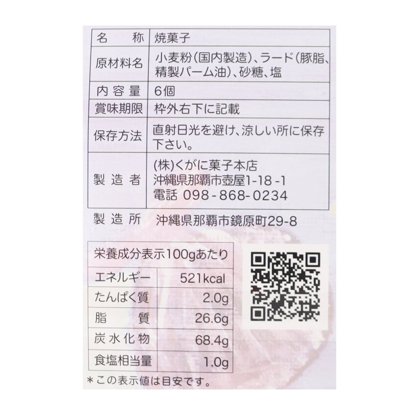 くがにちんすこう プチシリーズ　塩