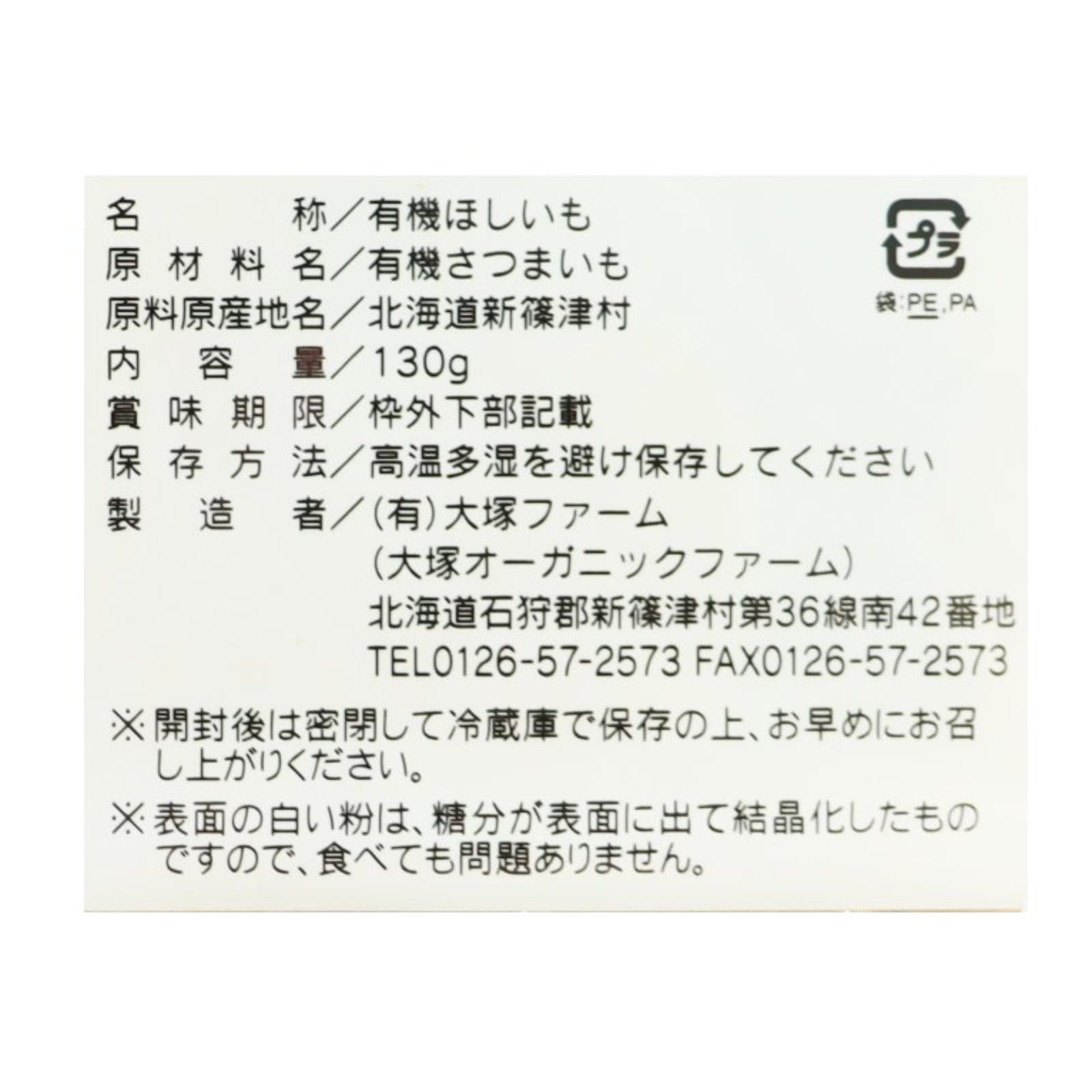 ほしいも　紅あずま　平　有機（P）