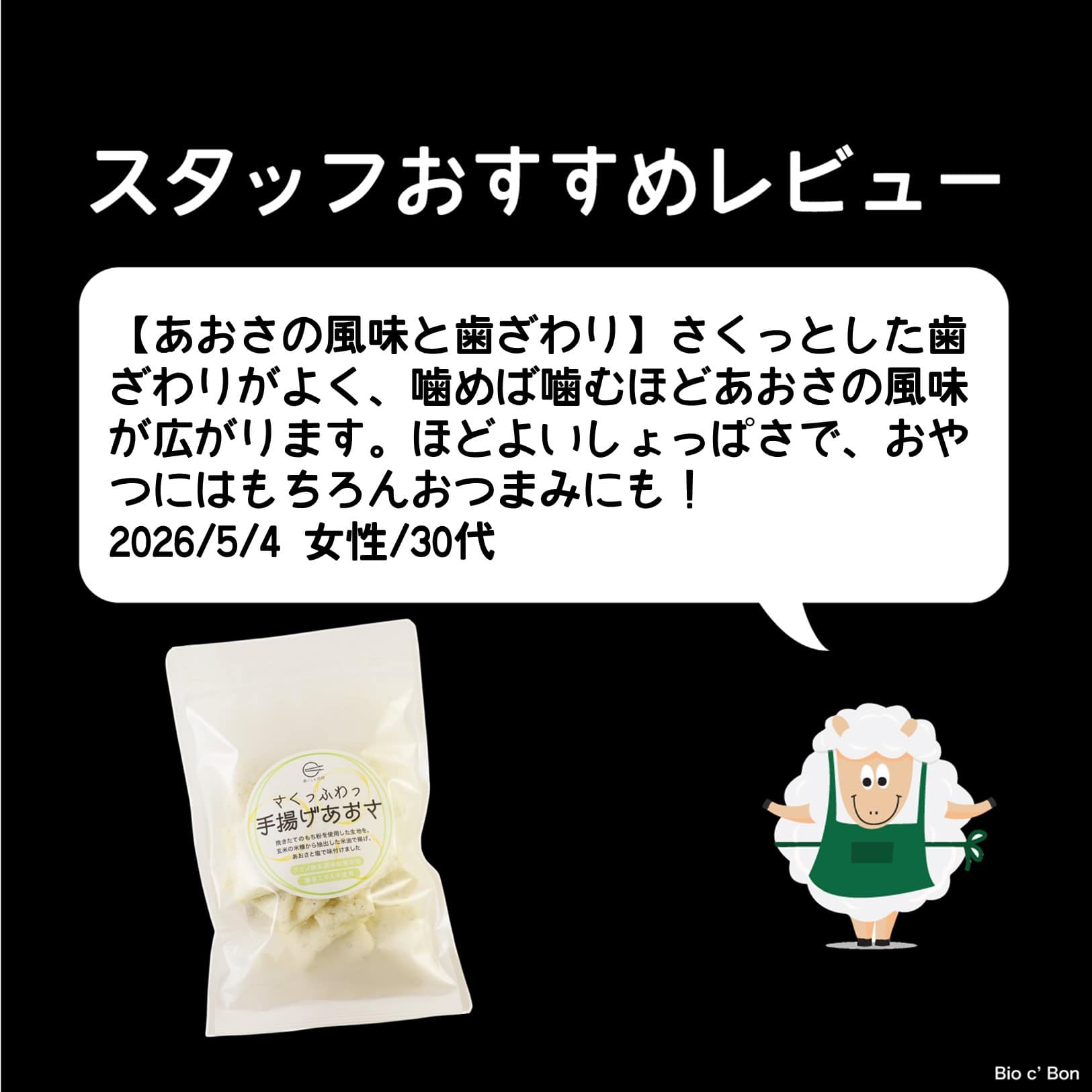 さくっふわっ手揚げあおさ