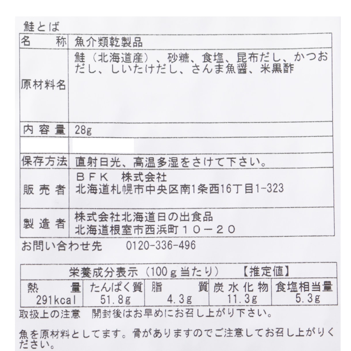 食いしんBAR THE鮭とば