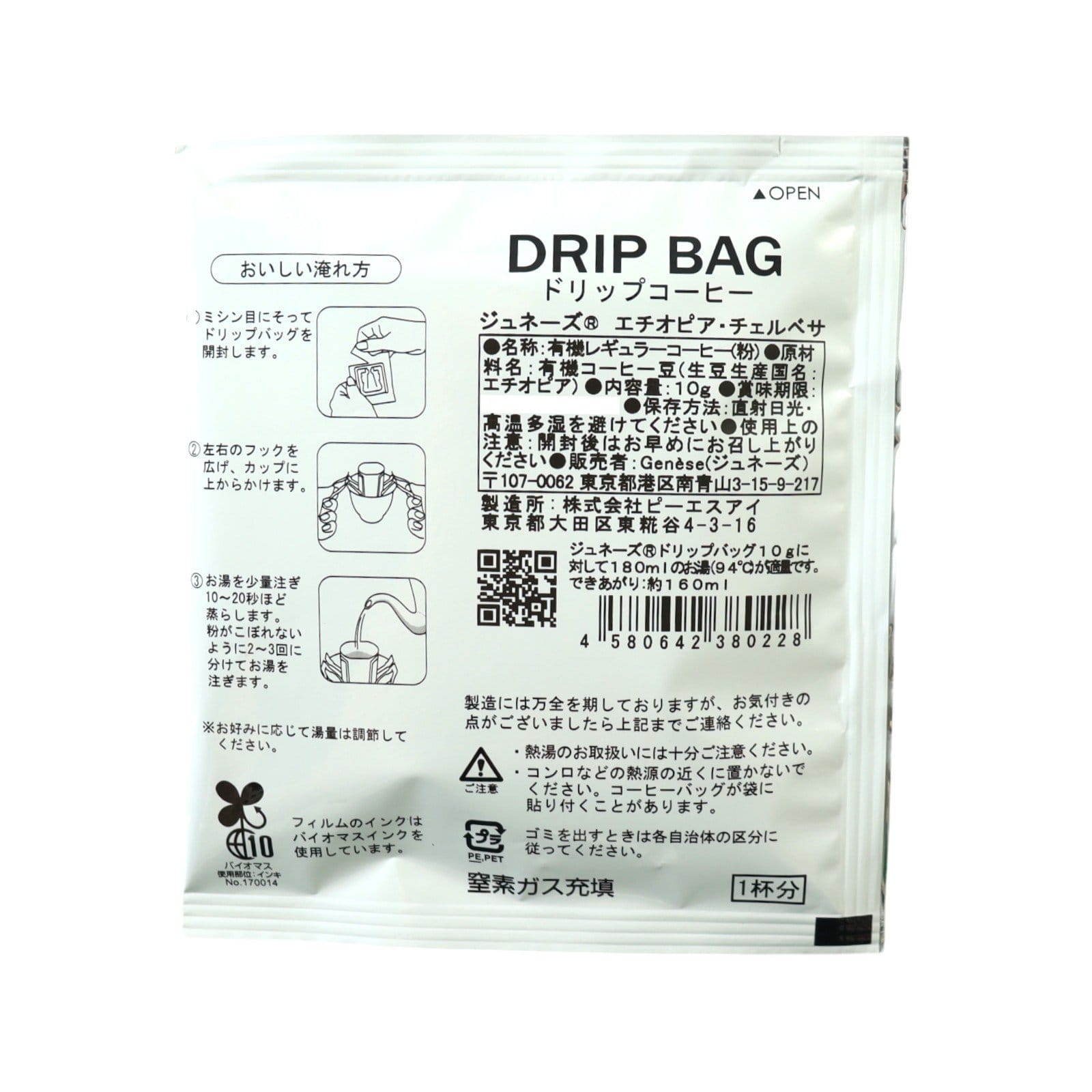 エチオピア・チェルベザ（オーガニック）　