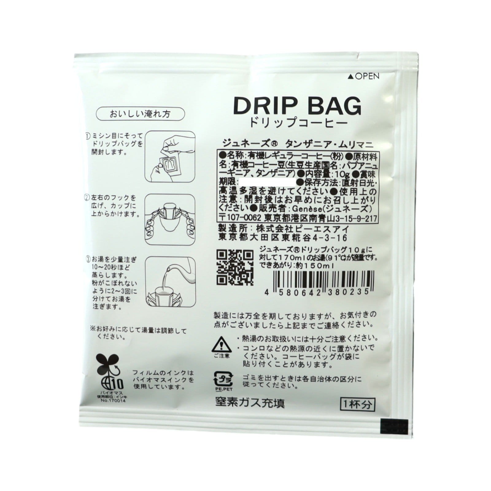 タンザニア・ムリマニ（オーガニック）