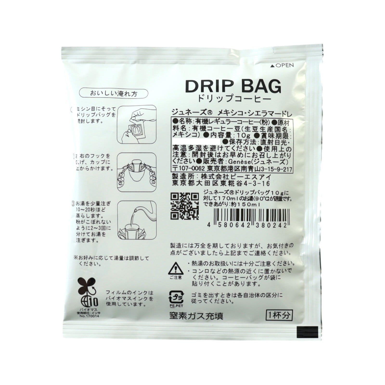 メキシコ・シエラマードレ（オーガニック）