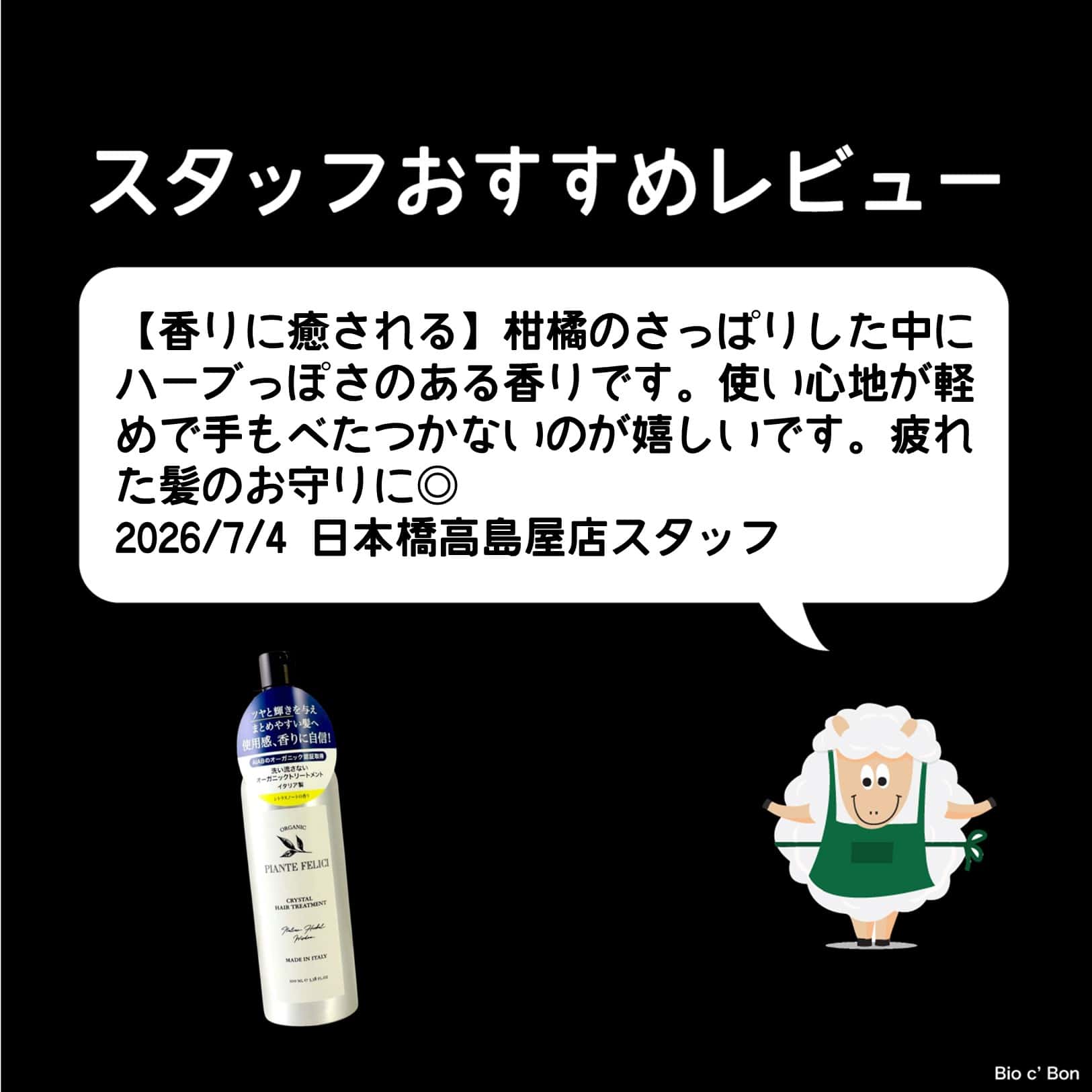 クリスタルヘアトリートメント | ビオセボン オンラインストア