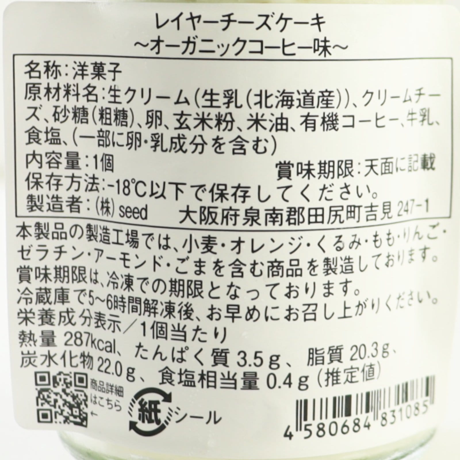 レイヤーチーズケーキ　オーガニックコーヒー
