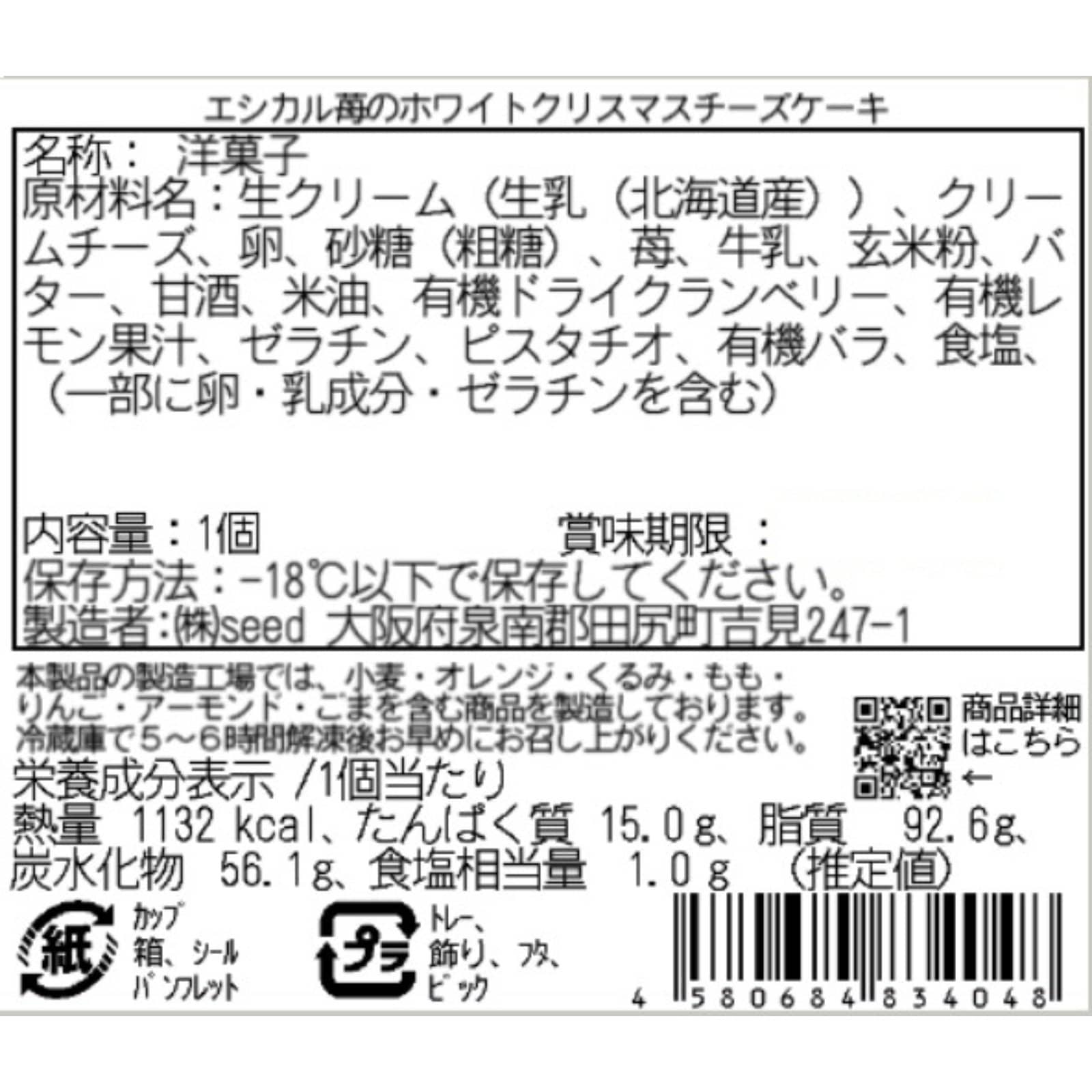 エシカル苺のホワイトクリスマスチーズケーキ