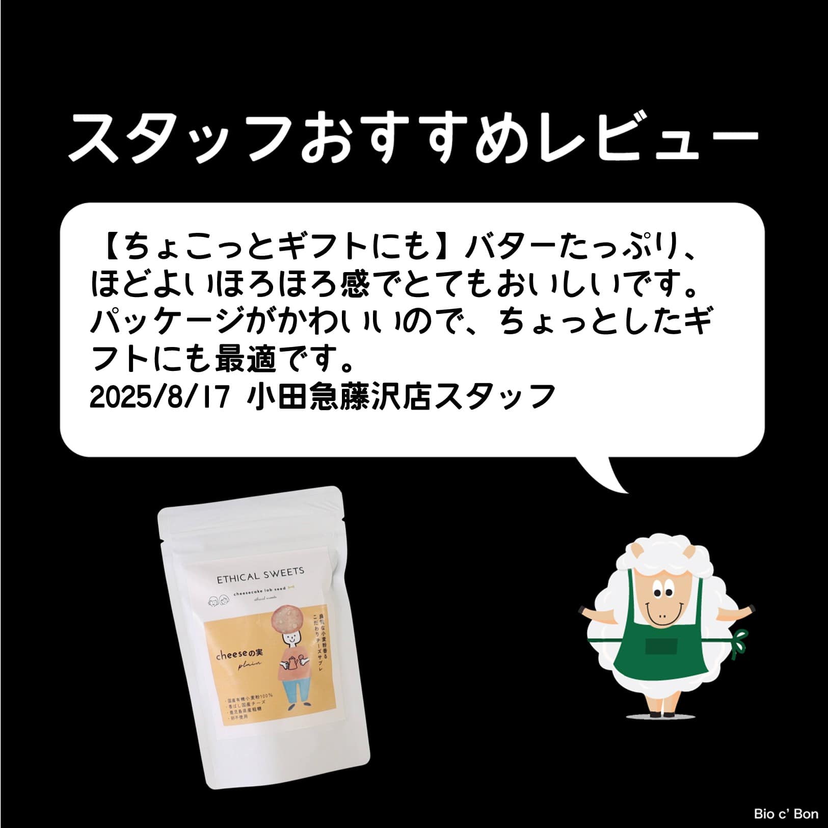 チーズの実プレーン(キャラクタースタンドパック）