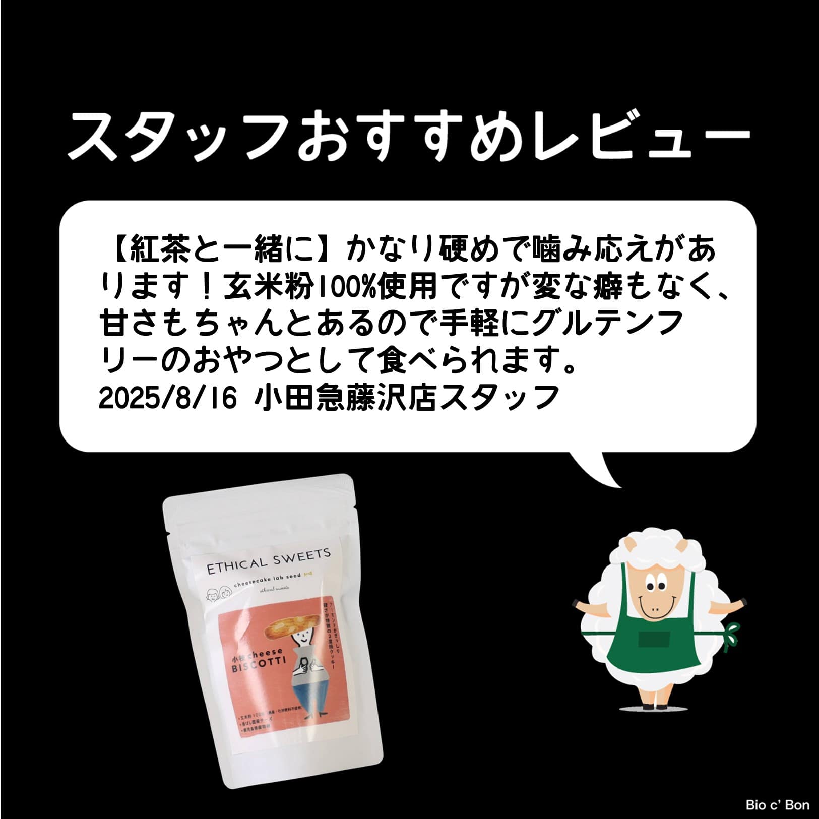 ビスコッティー（キャラクタースタンドパック）