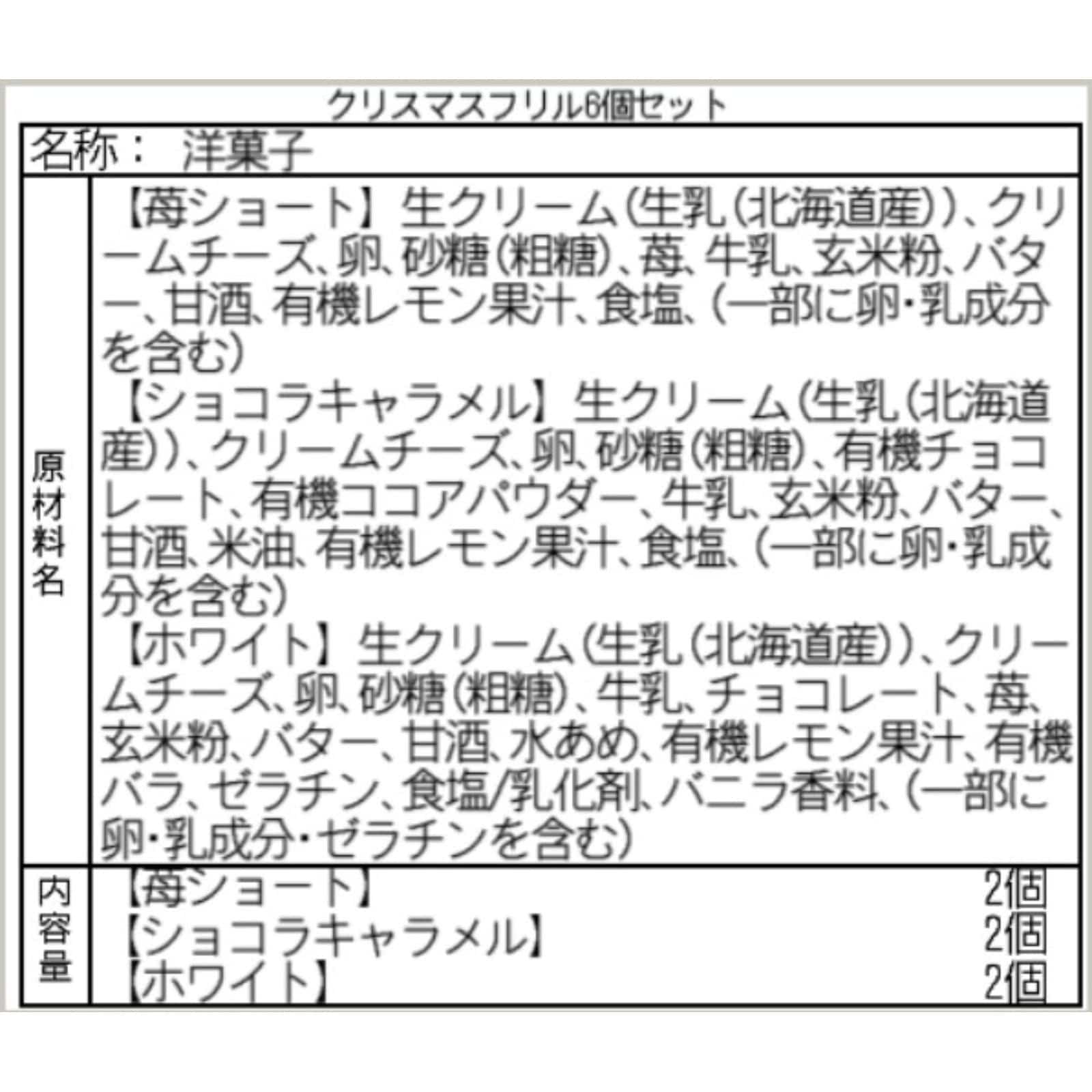 クリスマスフリルチーズケーキ６個セット