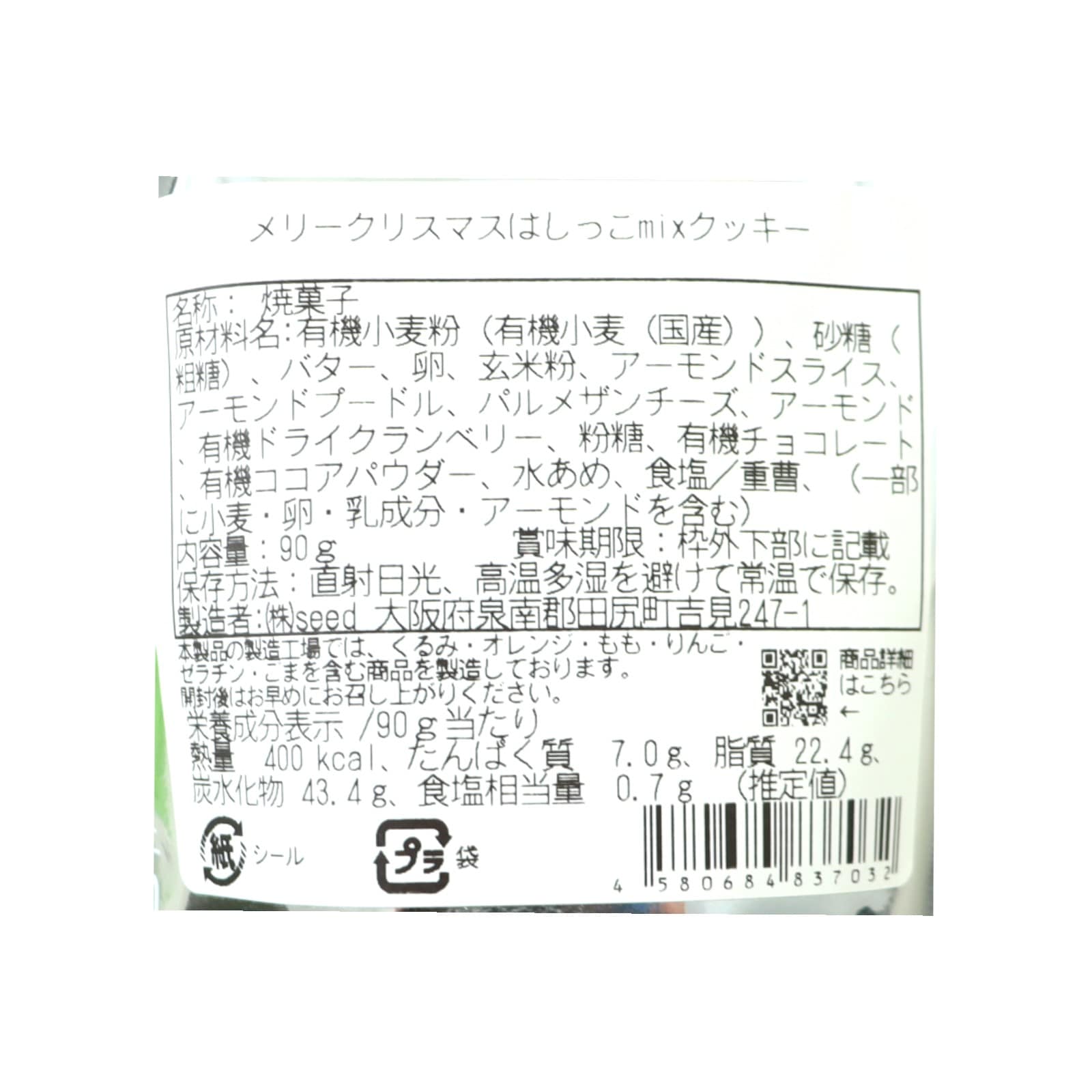 はしっこｍｉｘクッキー【ポイント5倍】