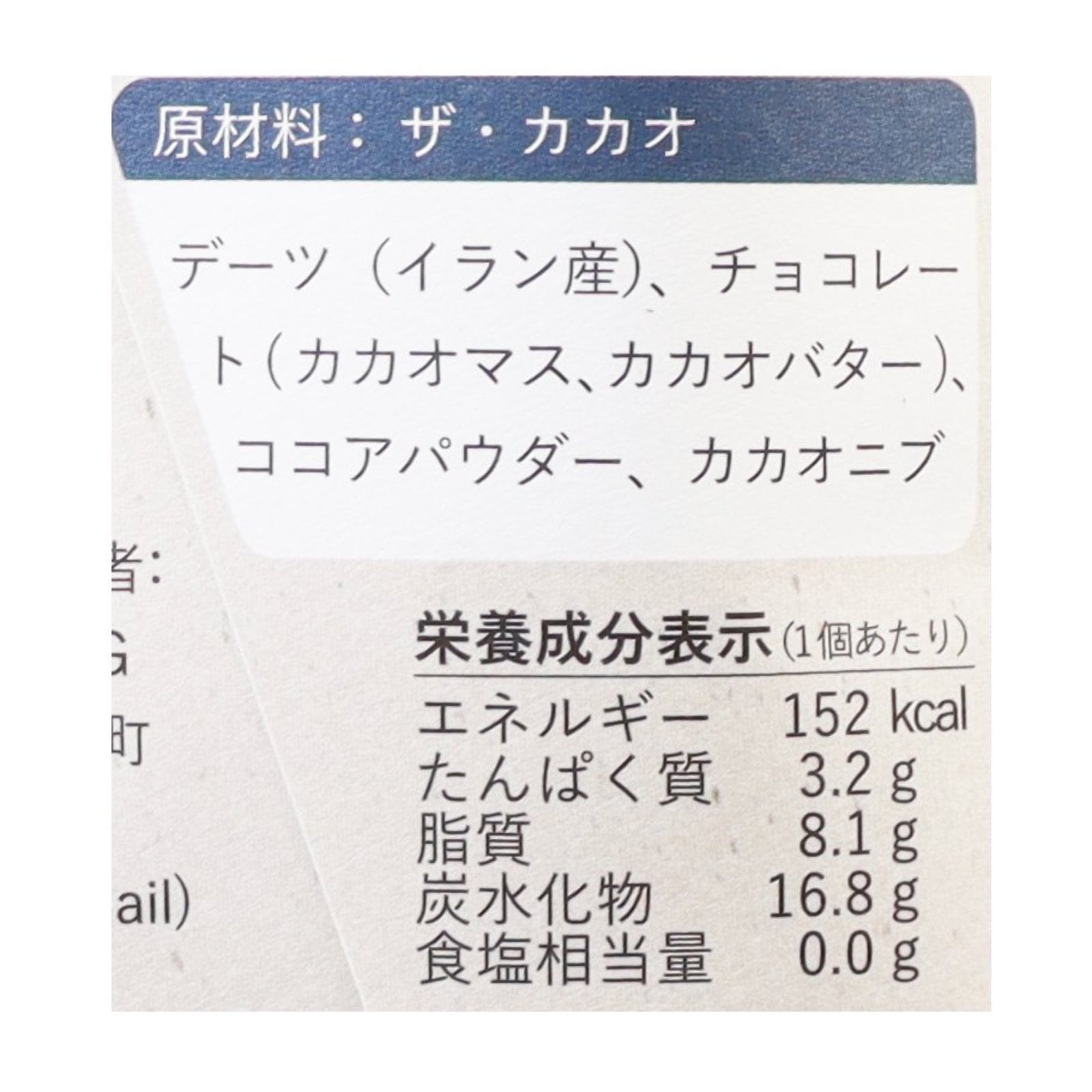 ピュアデーツチョコレート　ザ　カカオ