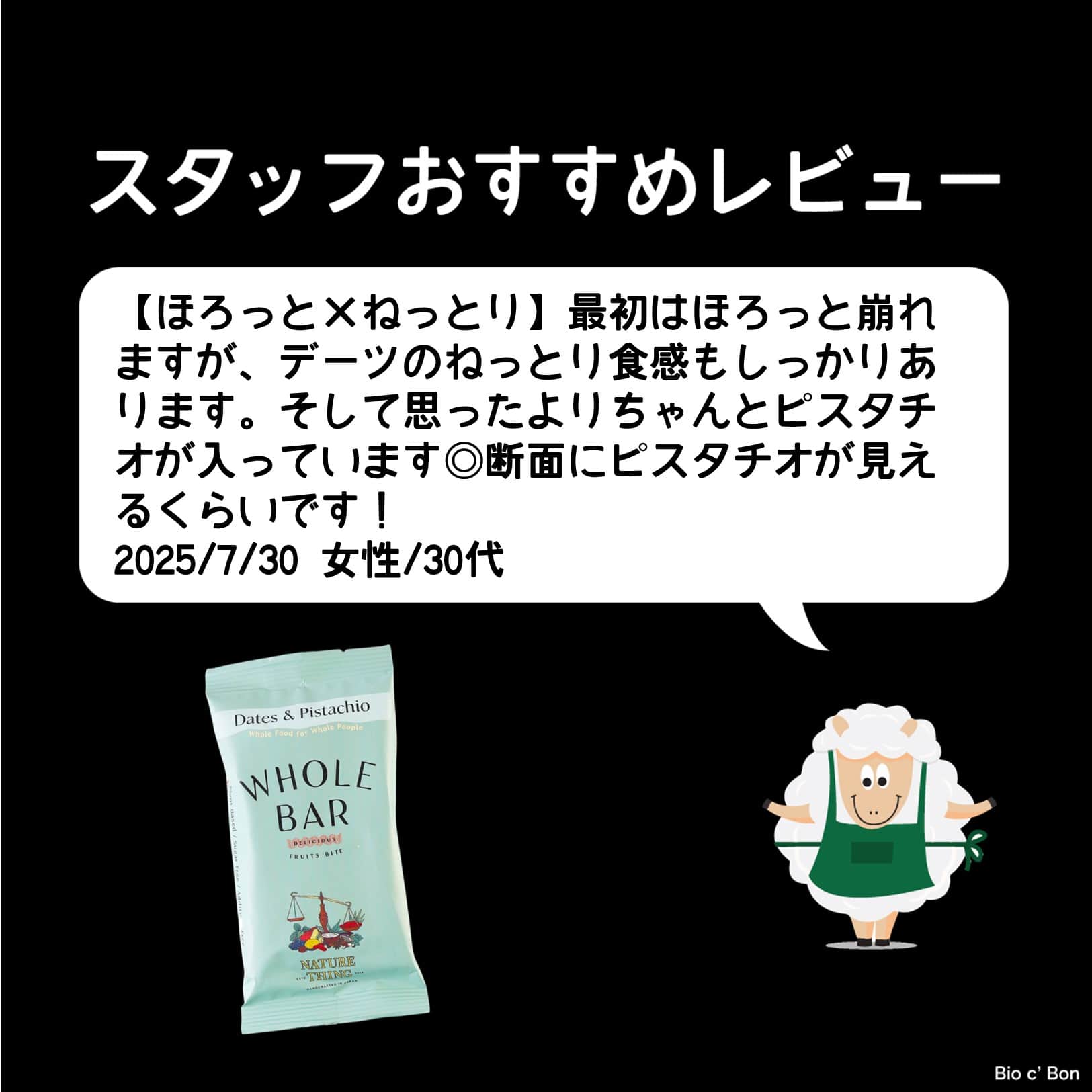 ホールバー　デーツ＆ピスタチオ