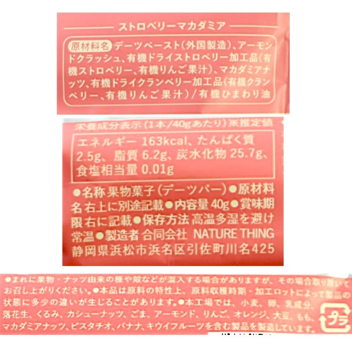 WHOLE BAR / ストロベリーマカダミア