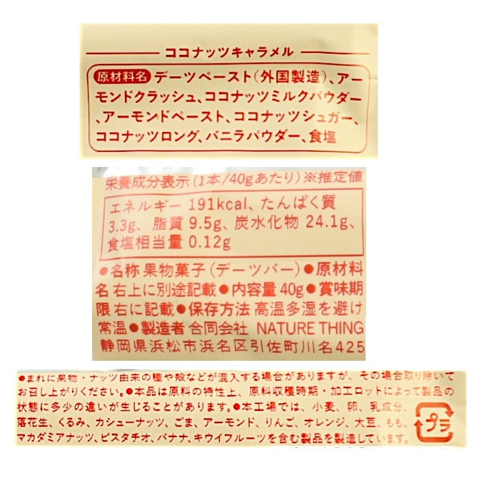 WHOLE BAR / ココナッツキャラメル