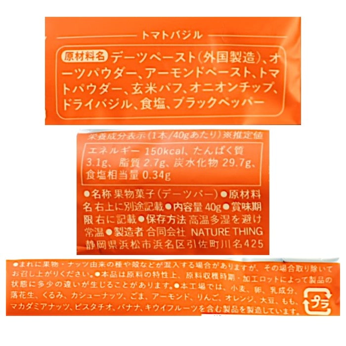 WHOLE BAR / トマトバジル