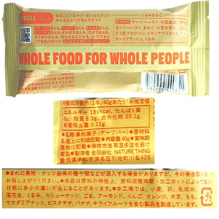 ホールバープロテイン　くるみきなこ