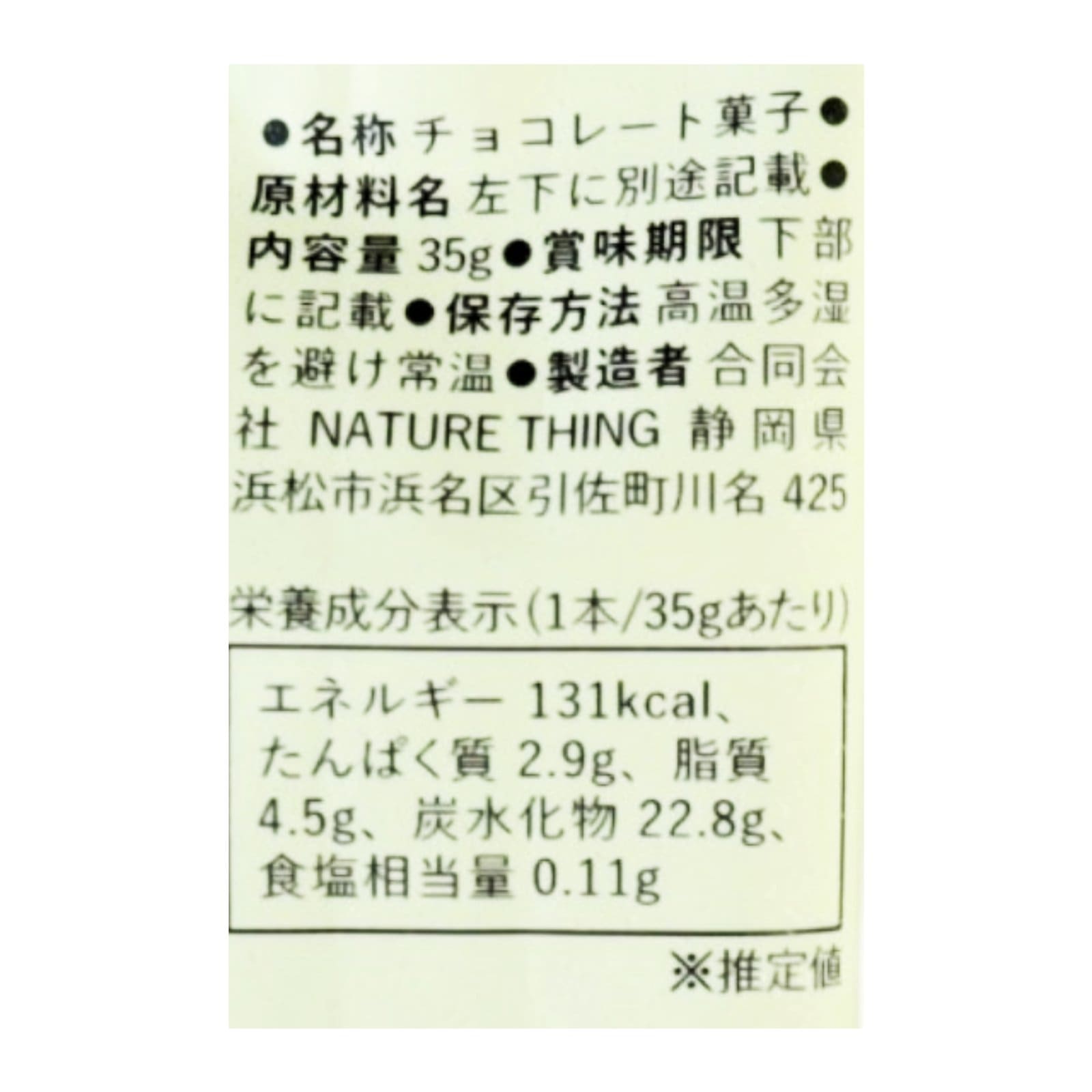 Pure Dates Chcolate  / ザ・カカオ