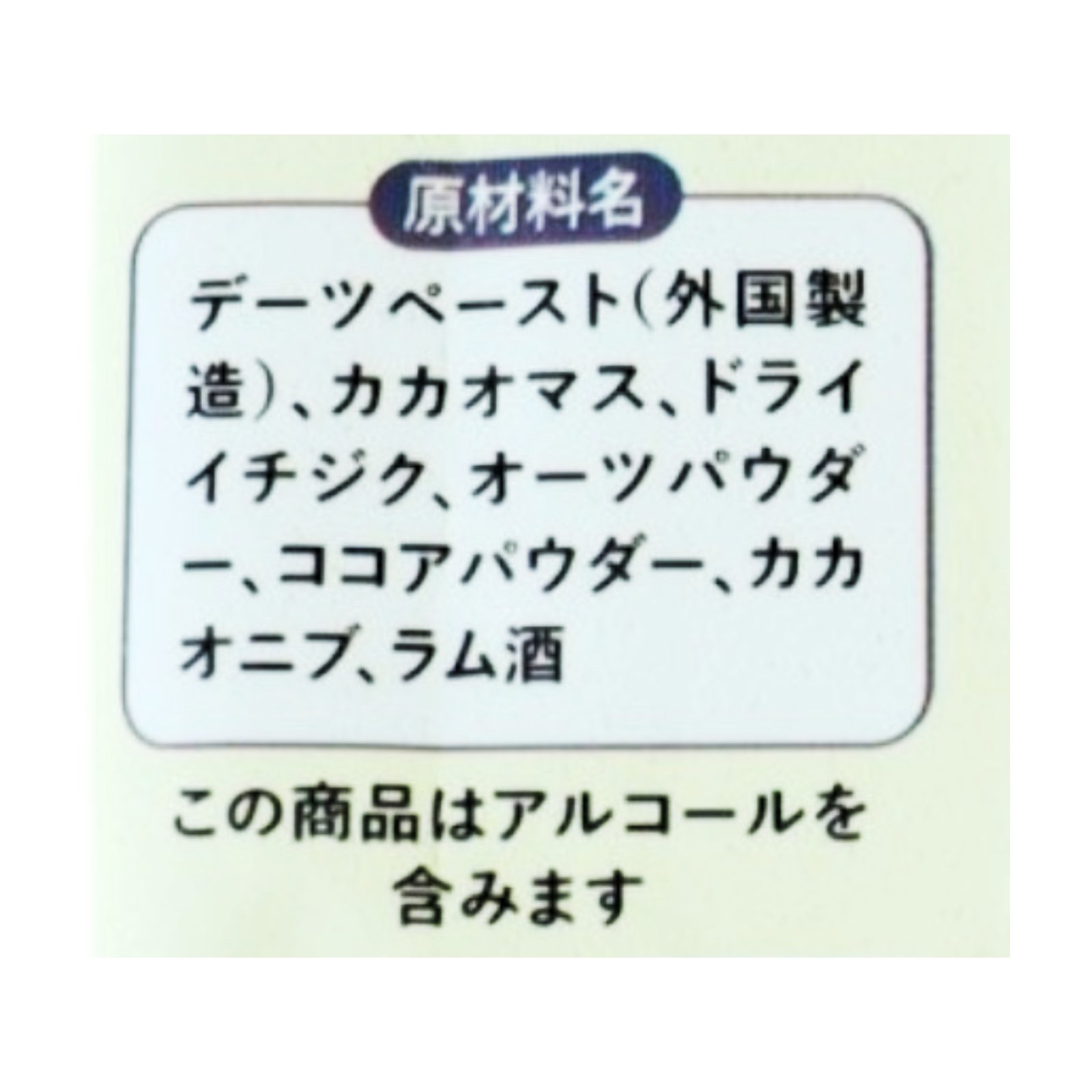 Pure Dates Chcolate / ラムフィグ | ビオセボン オンラインストア