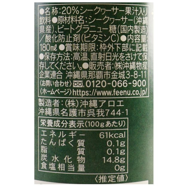 粗ごしシークワーサー