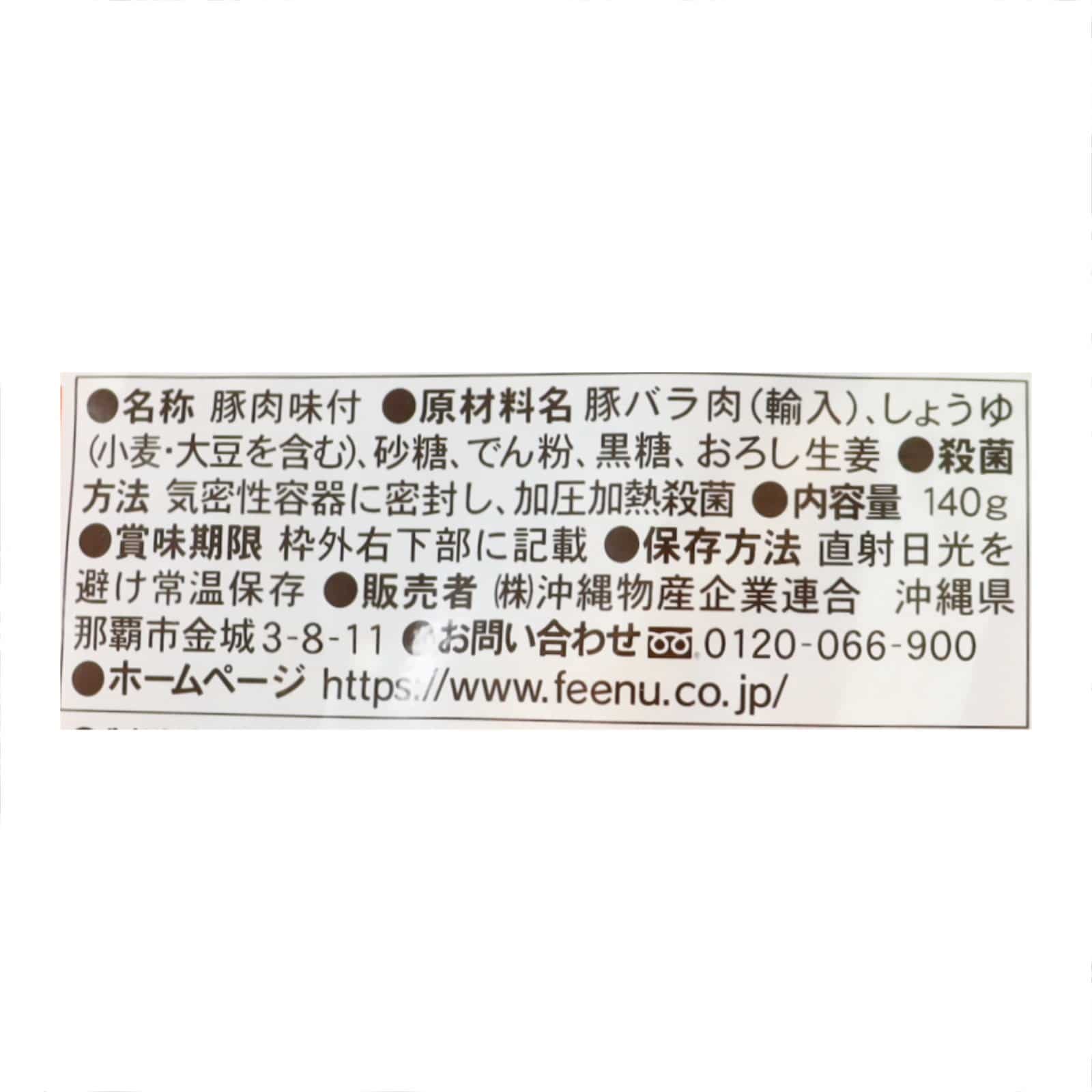 沖縄宝島 レンジで簡単 やわらからふてー