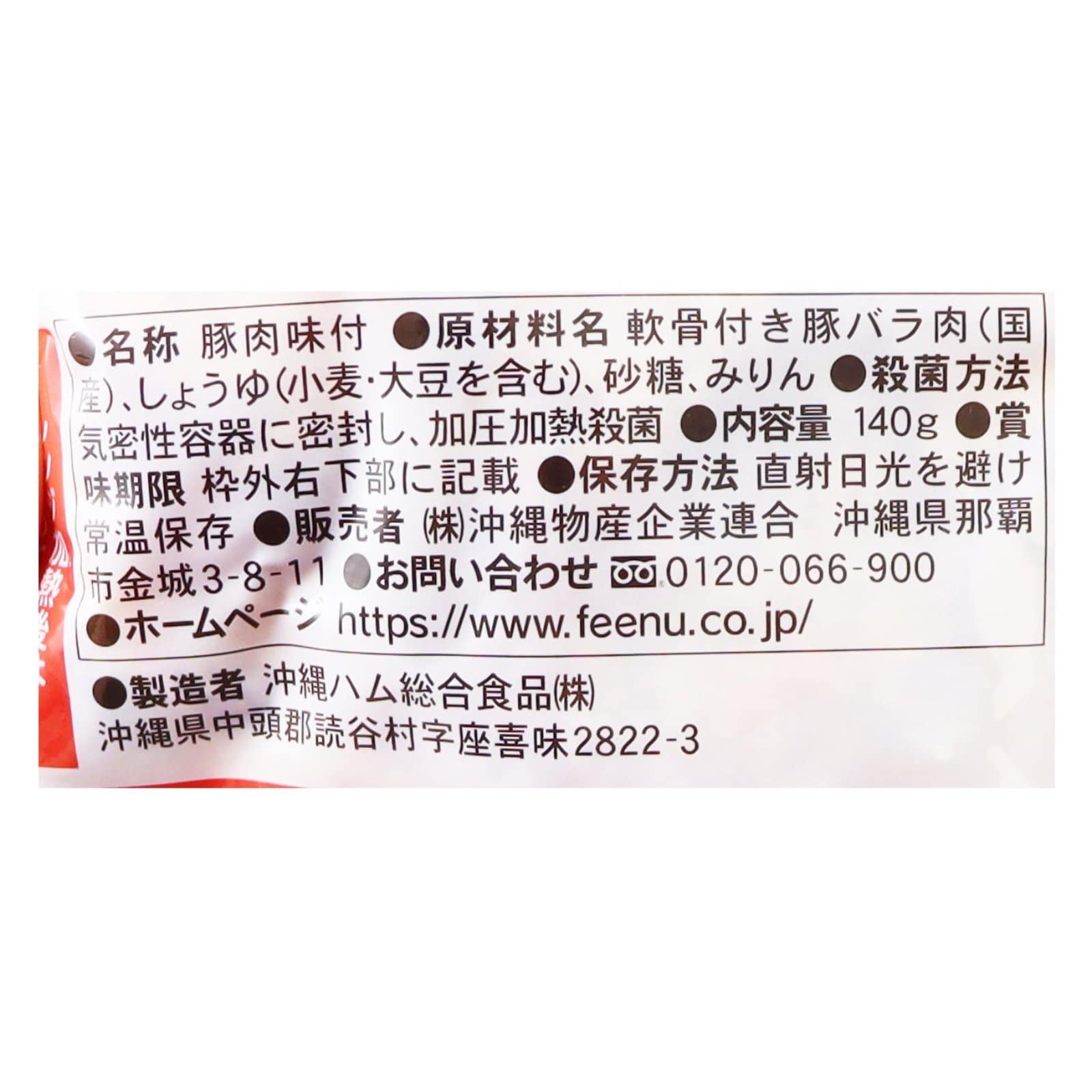沖縄宝島 レンジで簡単 とろとろ軟骨ソーキ
