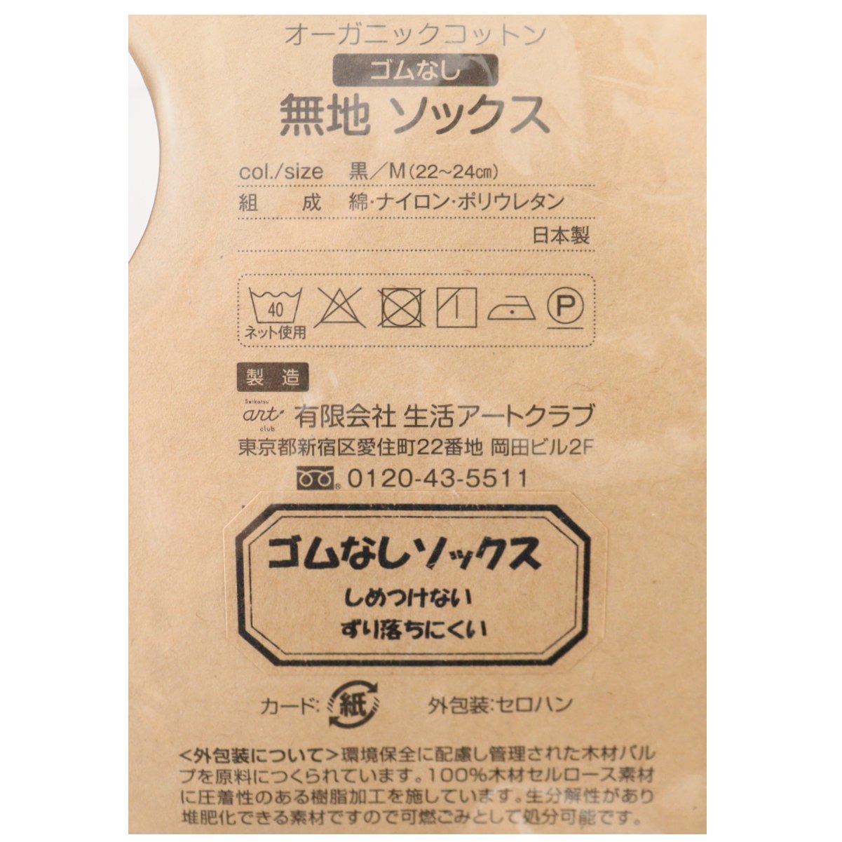 黒無地ソックス・レディス