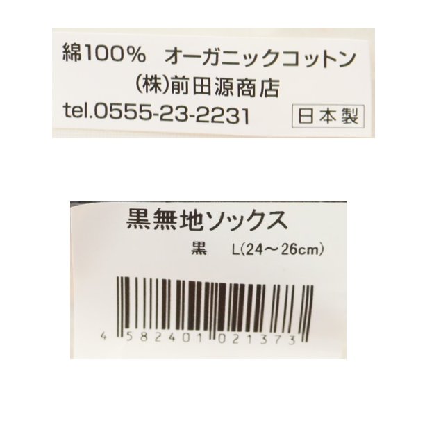 黒無地ソックス・メンズ