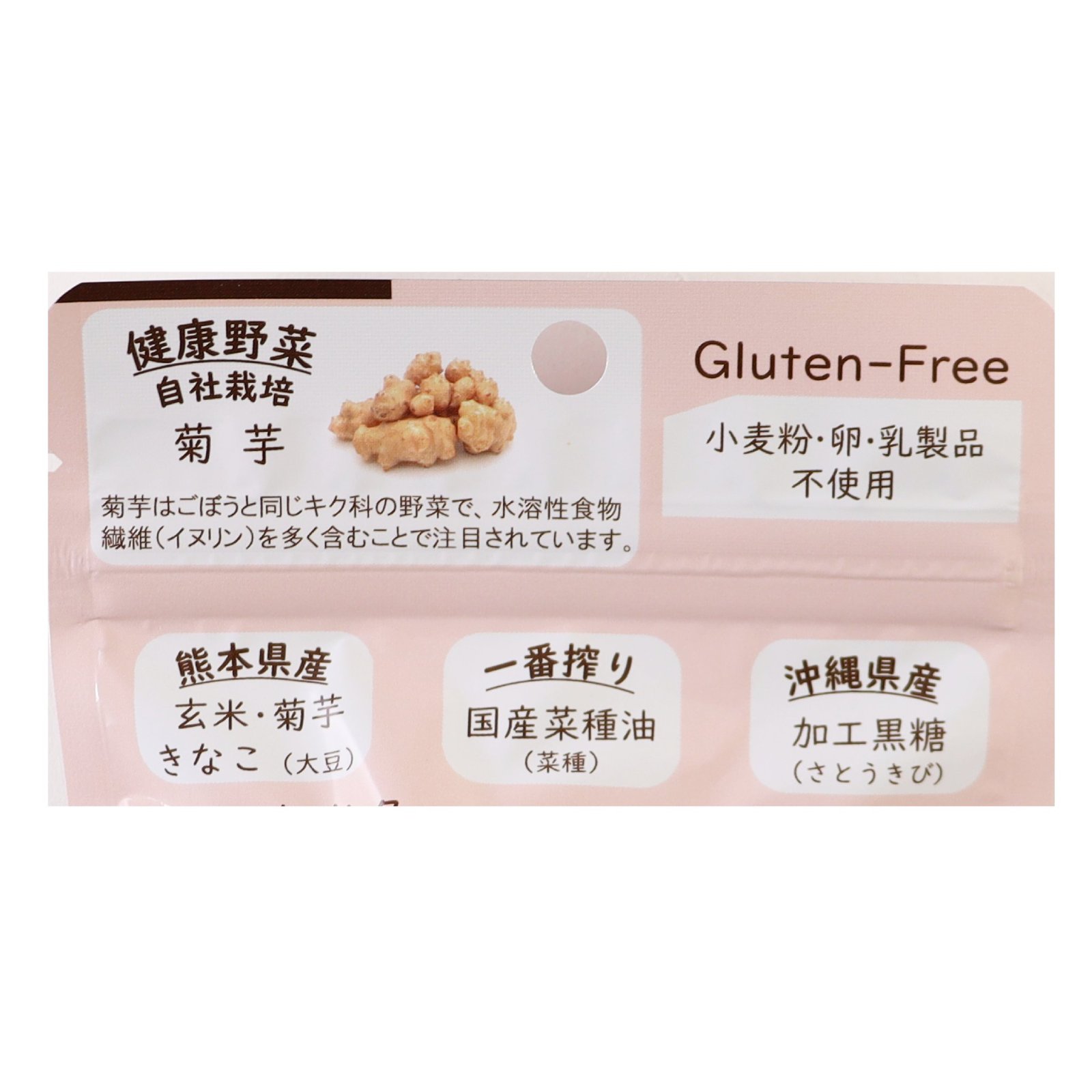 菊芋入り玄米クッキー 黒糖