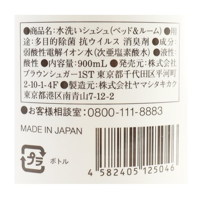 水洗いシュシュ除菌消臭剤(ベッドﾞ&ルーム)詰替え用　900ml