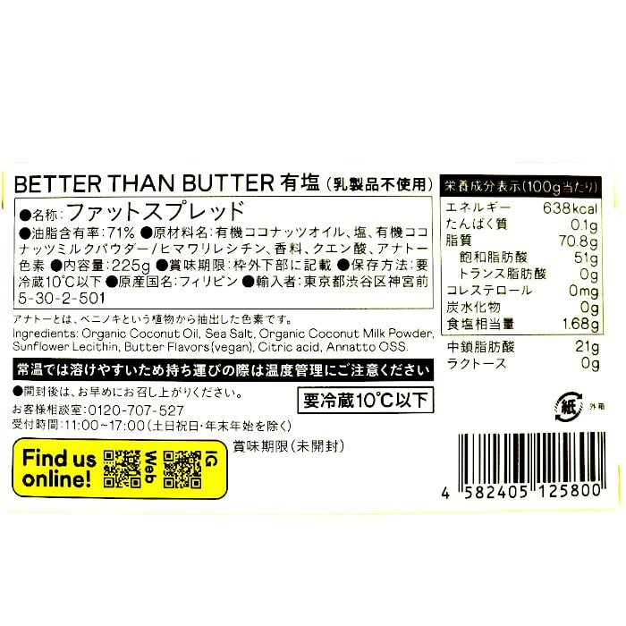 ココナッツヴィーガンバター